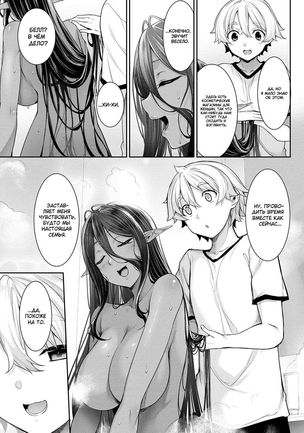 Манга Слегка настойчивая тёмная эльфийка последовала за мной из другого мира - Глава 2 Страница 7