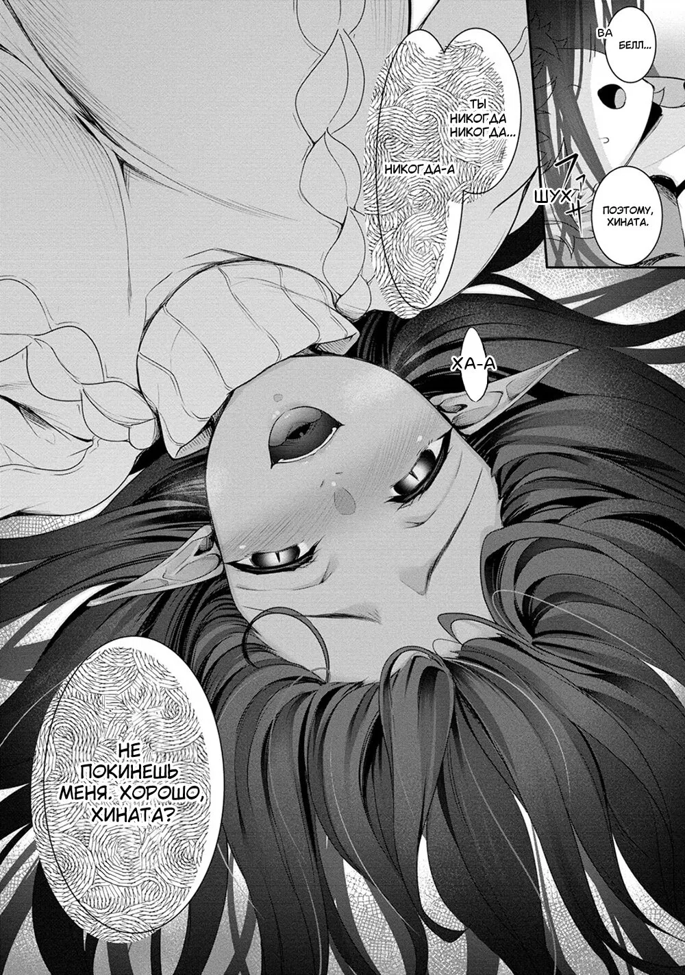 Манга Слегка настойчивая тёмная эльфийка последовала за мной из другого мира - Глава 2 Страница 18