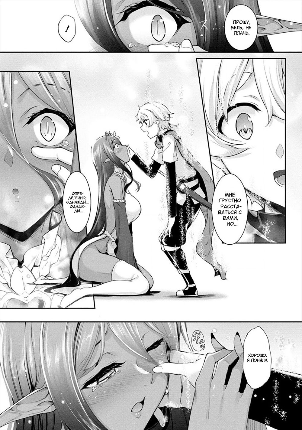 Манга Слегка настойчивая тёмная эльфийка последовала за мной из другого мира - Глава 1 Страница 7