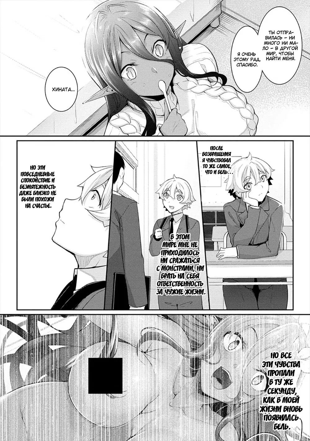 Манга Слегка настойчивая тёмная эльфийка последовала за мной из другого мира - Глава 1 Страница 22