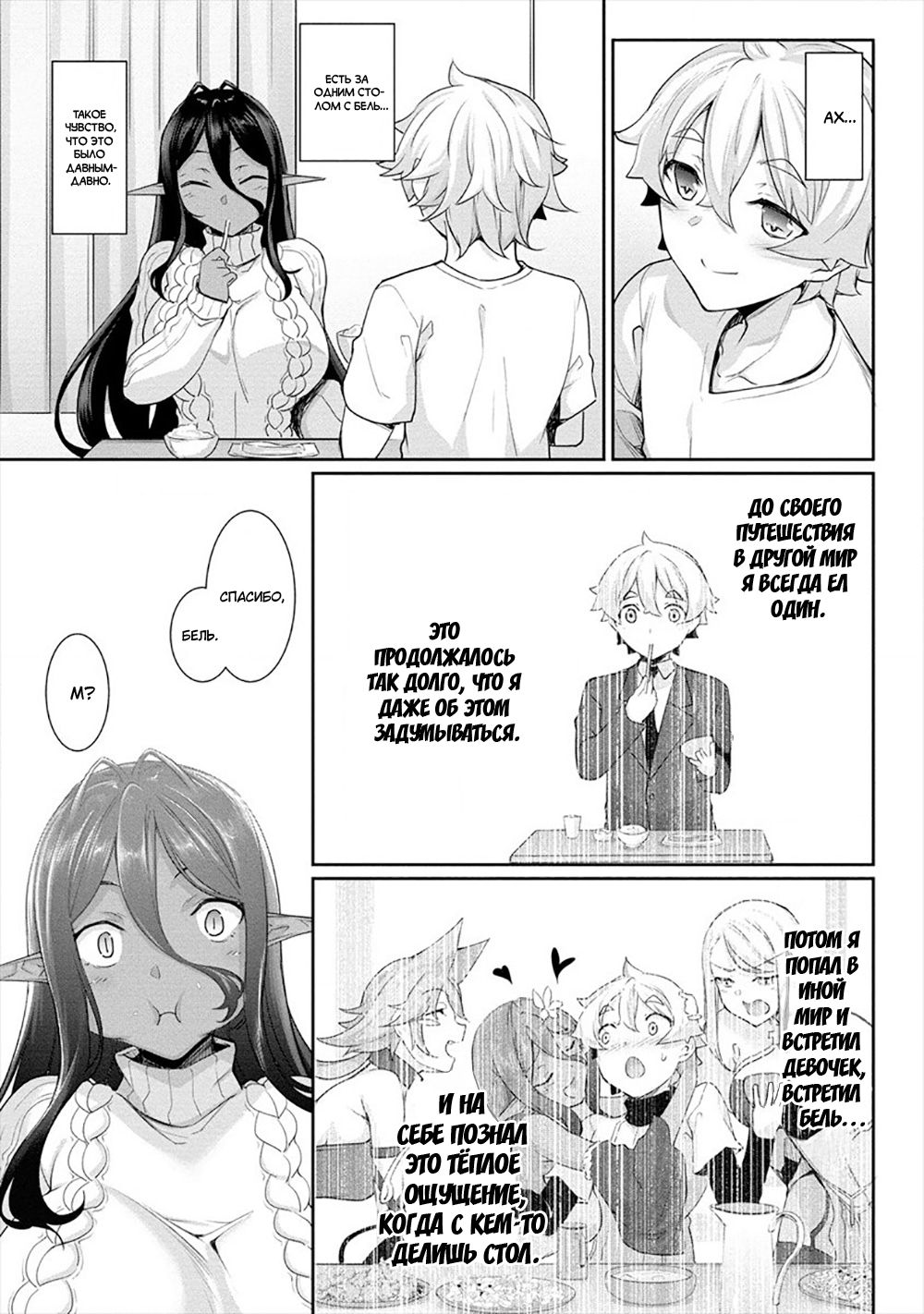 Манга Слегка настойчивая тёмная эльфийка последовала за мной из другого мира - Глава 1 Страница 21