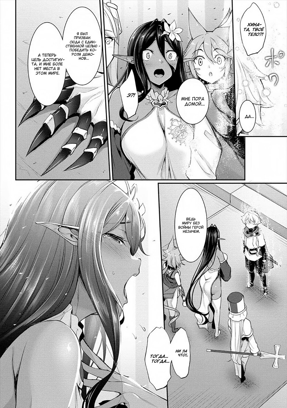 Манга Слегка настойчивая тёмная эльфийка последовала за мной из другого мира - Глава 1 Страница 4