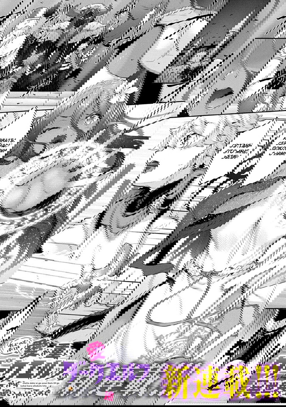 Манга Слегка настойчивая тёмная эльфийка последовала за мной из другого мира - Глава 1 Страница 1