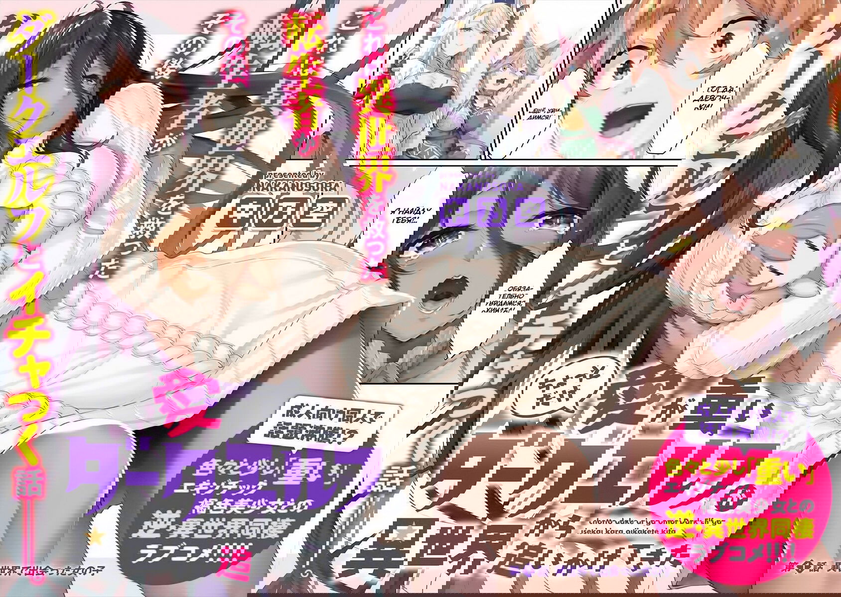 Манга Слегка настойчивая тёмная эльфийка последовала за мной из другого мира - Глава 1 Страница 8