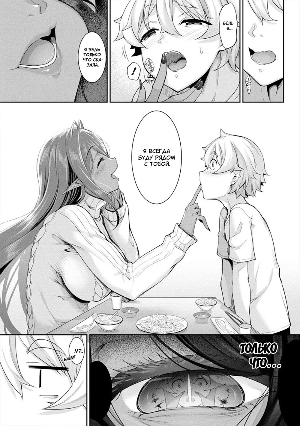 Манга Слегка настойчивая тёмная эльфийка последовала за мной из другого мира - Глава 1 Страница 23