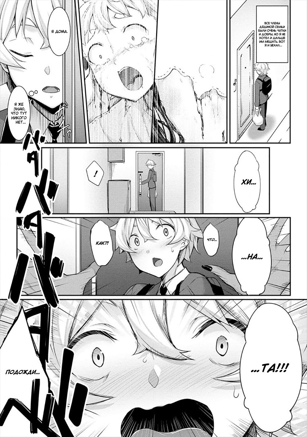 Манга Слегка настойчивая тёмная эльфийка последовала за мной из другого мира - Глава 1 Страница 10