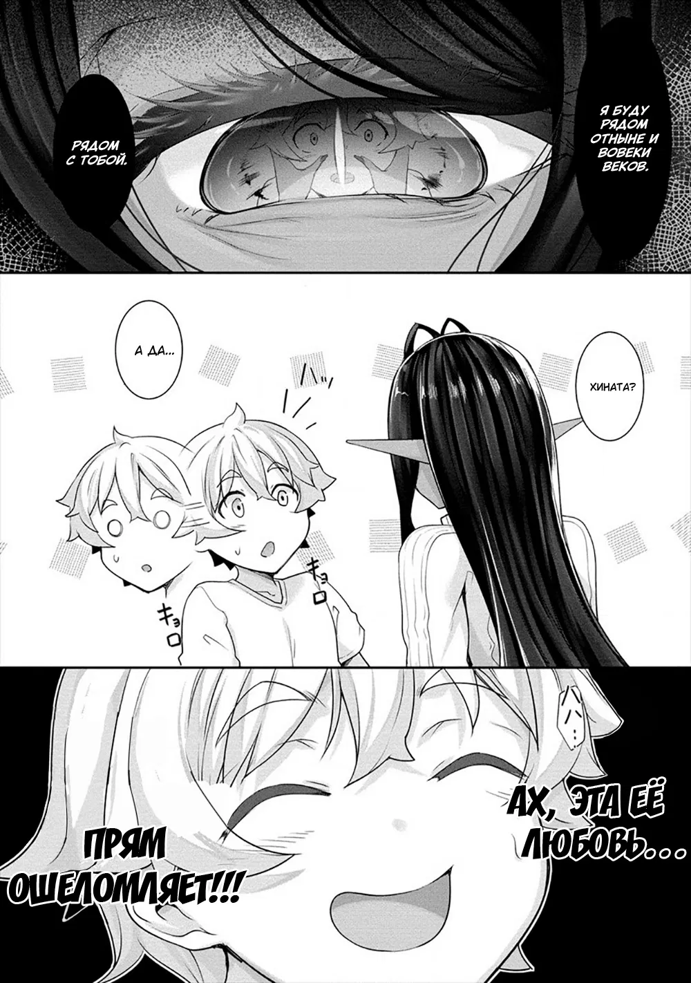 Манга Слегка настойчивая тёмная эльфийка последовала за мной из другого мира - Глава 1 Страница 18