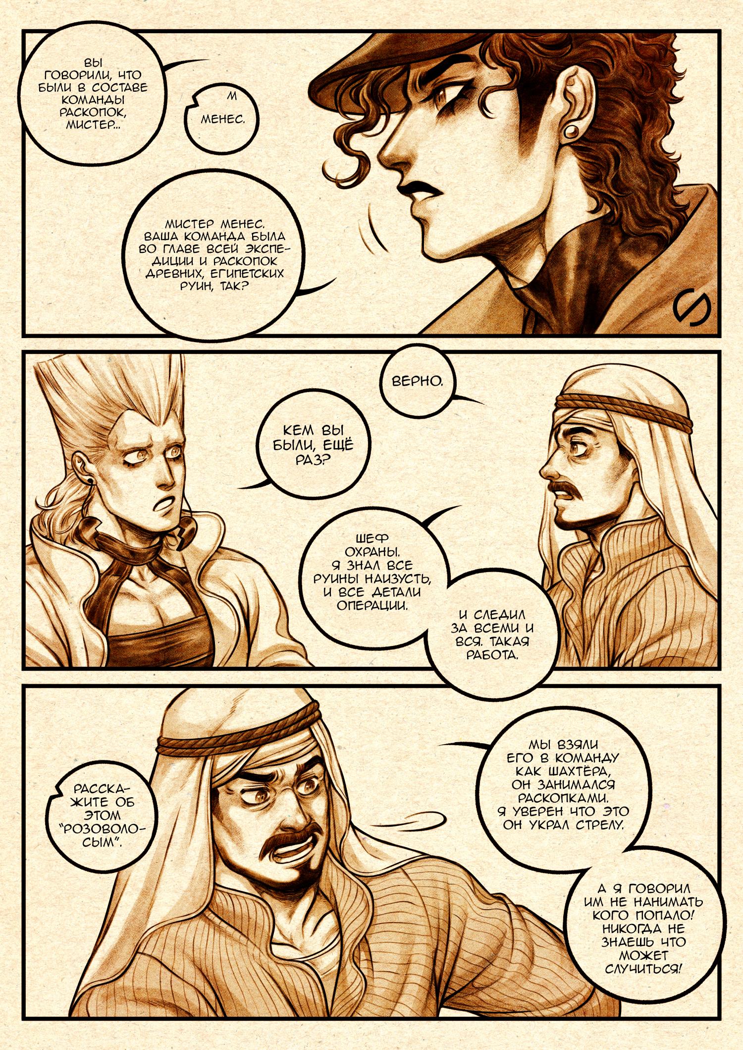 Манга Невероятные Приключения ДжоДжо - TheRealSnipster - Глава 5 Страница 1