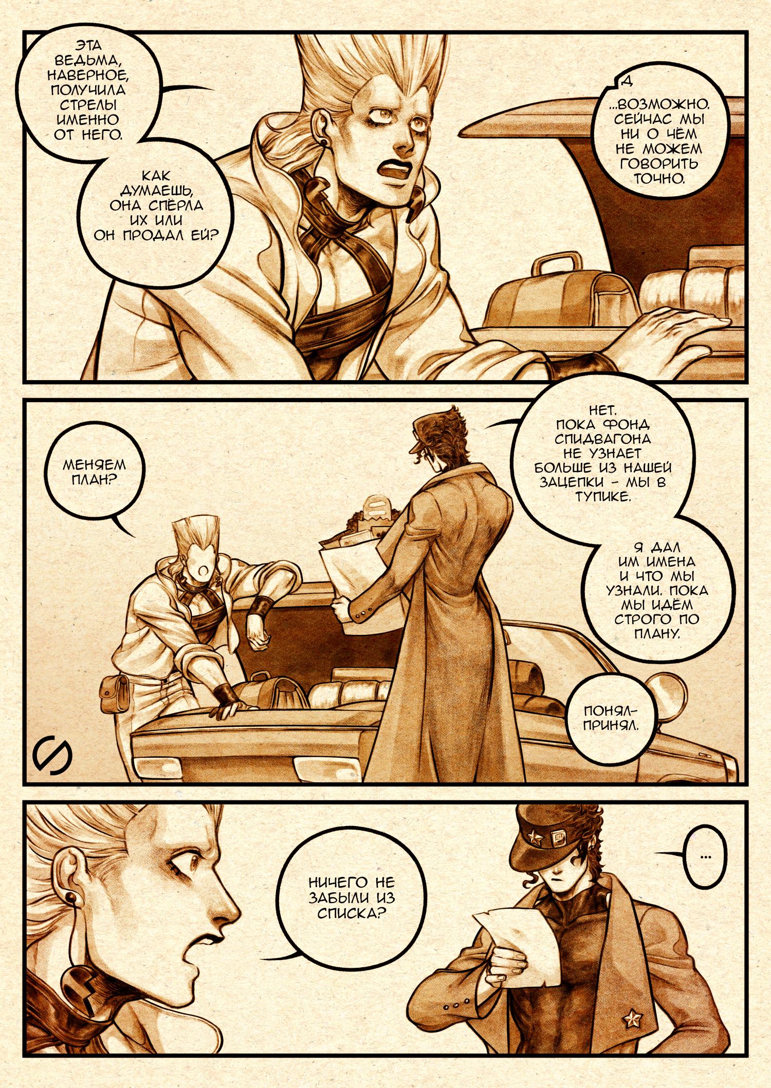 Манга Невероятные Приключения ДжоДжо - TheRealSnipster - Глава 5 Страница 6