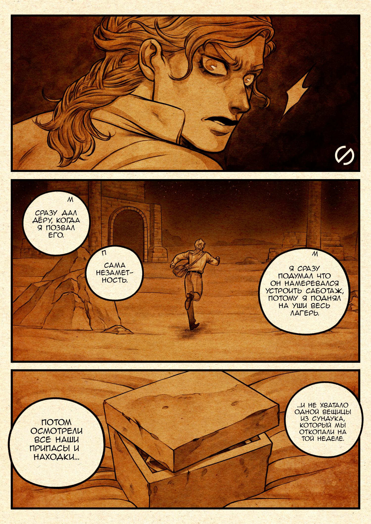 Манга Невероятные Приключения ДжоДжо - TheRealSnipster - Глава 5 Страница 3