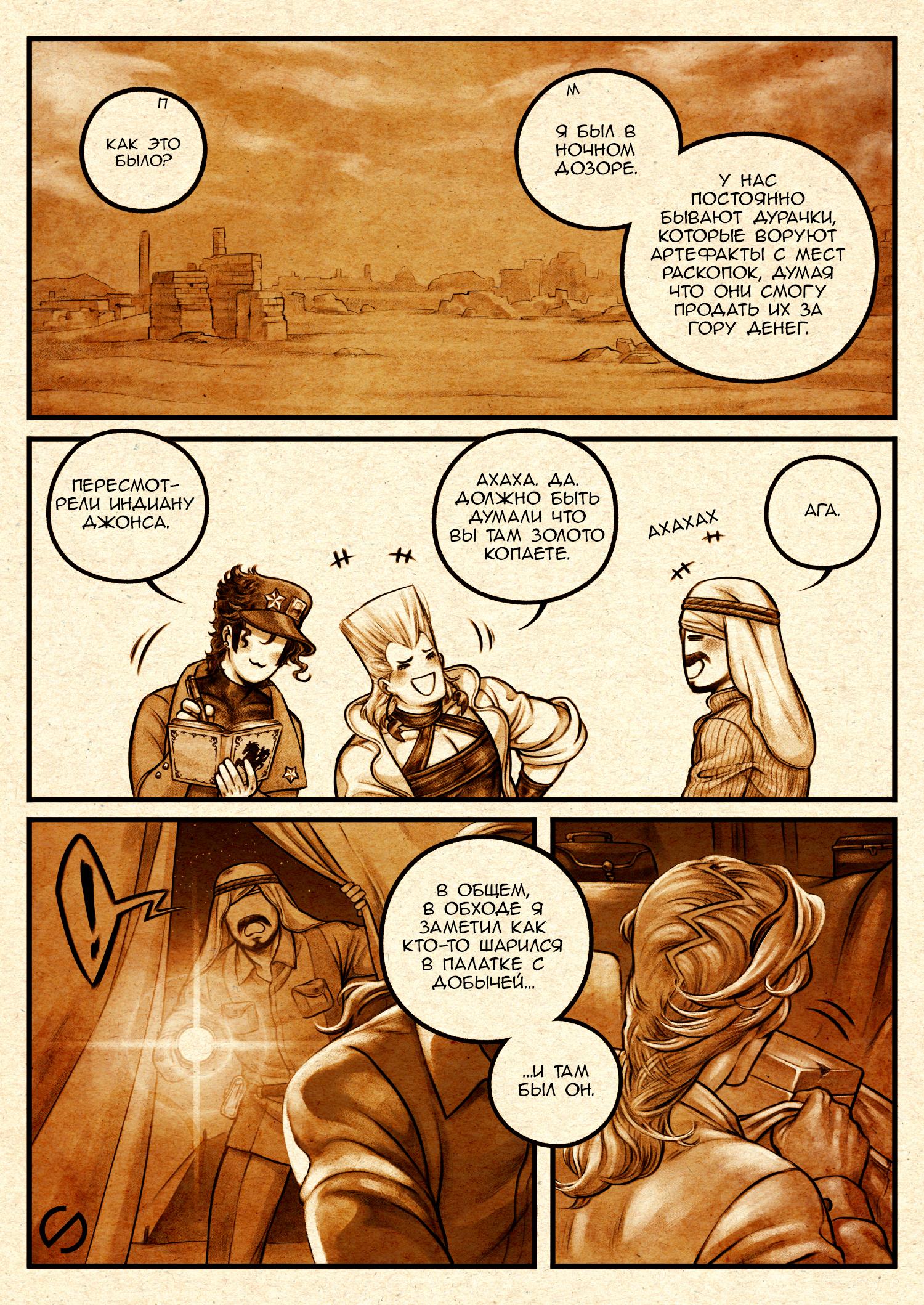 Манга Невероятные Приключения ДжоДжо - TheRealSnipster - Глава 5 Страница 2