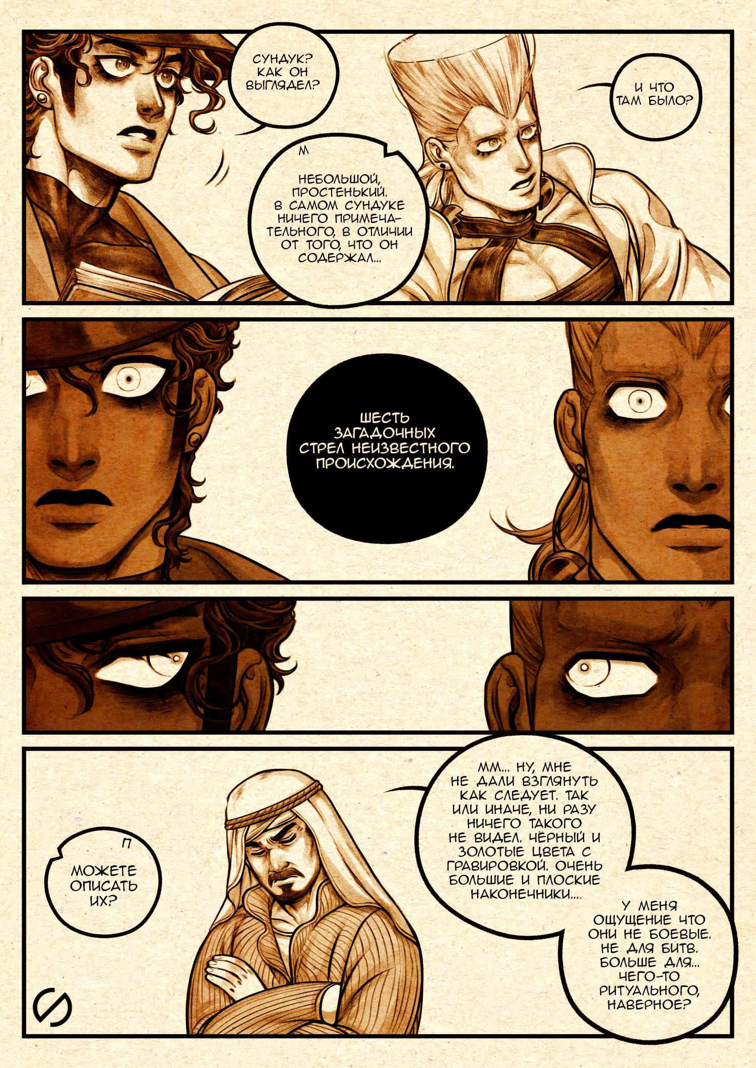 Манга Невероятные Приключения ДжоДжо - TheRealSnipster - Глава 5 Страница 4