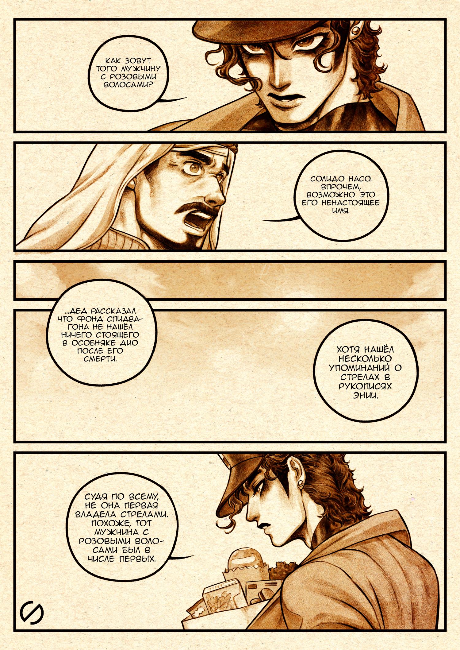 Манга Невероятные Приключения ДжоДжо - TheRealSnipster - Глава 5 Страница 5