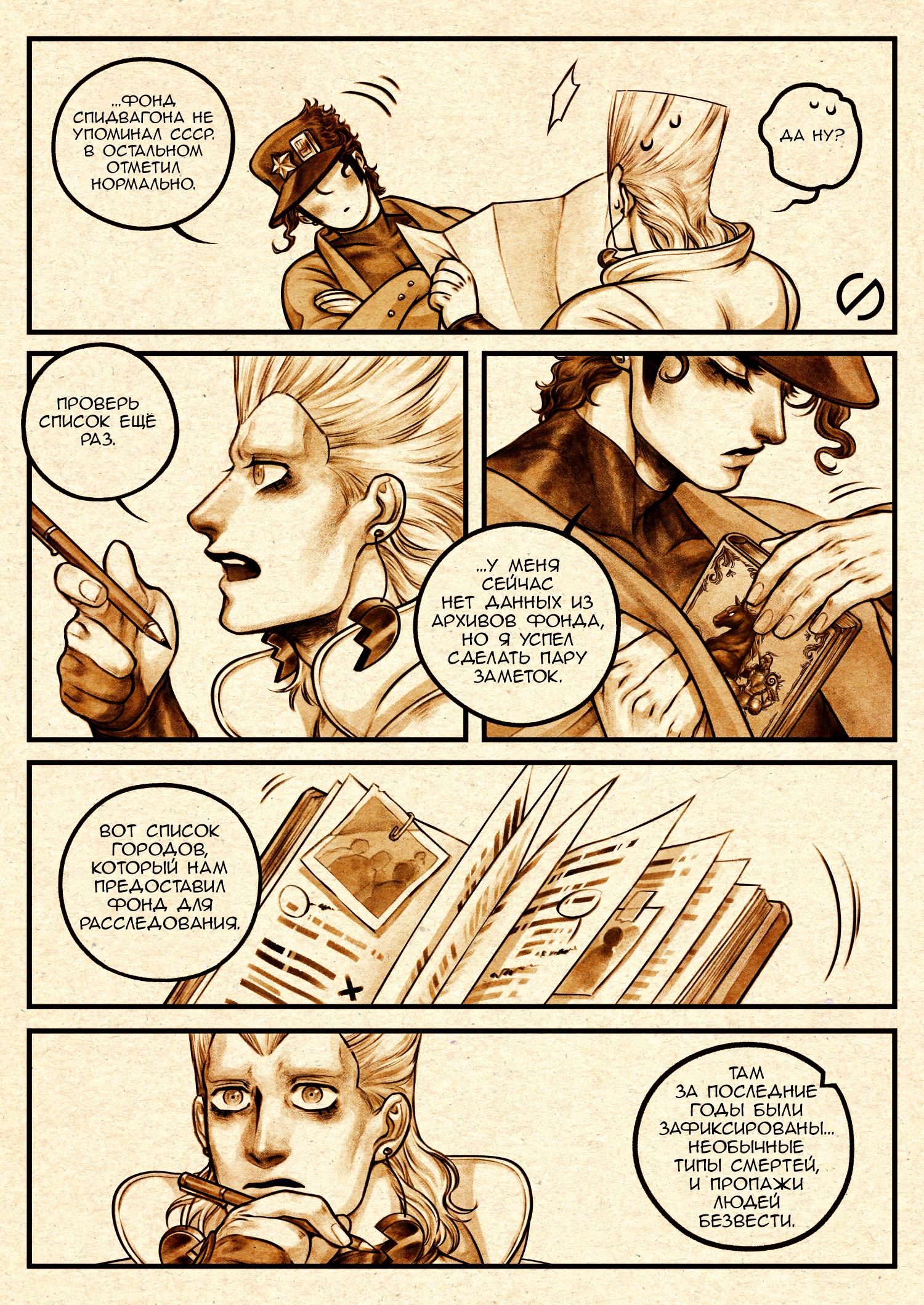 Манга Невероятные Приключения ДжоДжо - TheRealSnipster - Глава 4 Страница 4