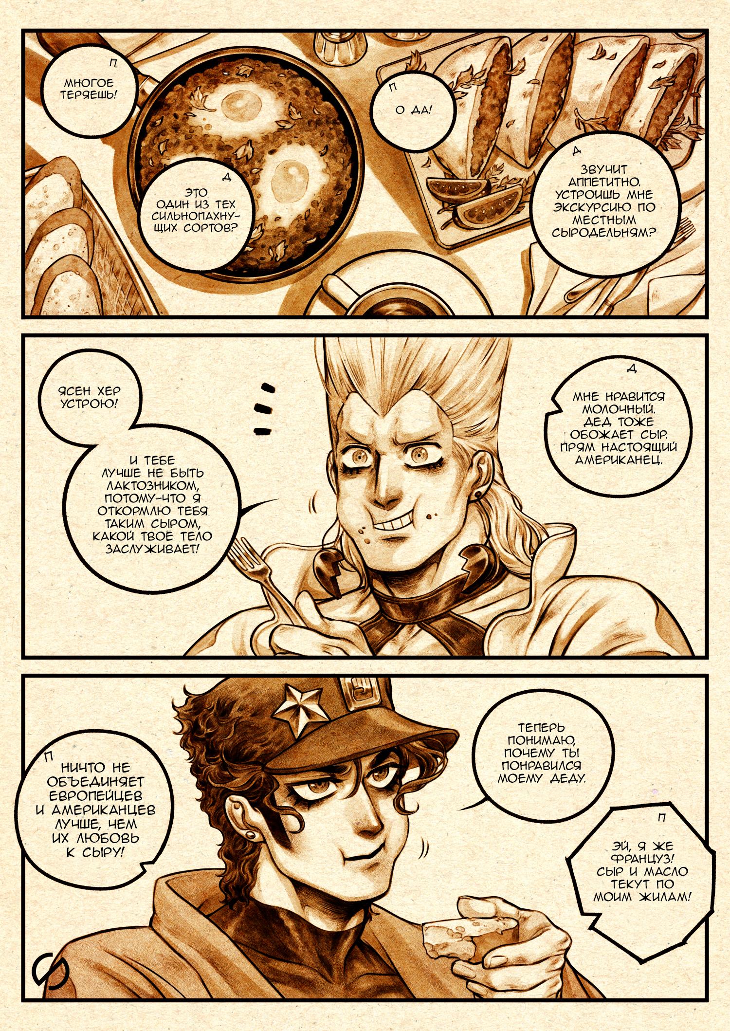 Манга Невероятные Приключения ДжоДжо - TheRealSnipster - Глава 4 Страница 9