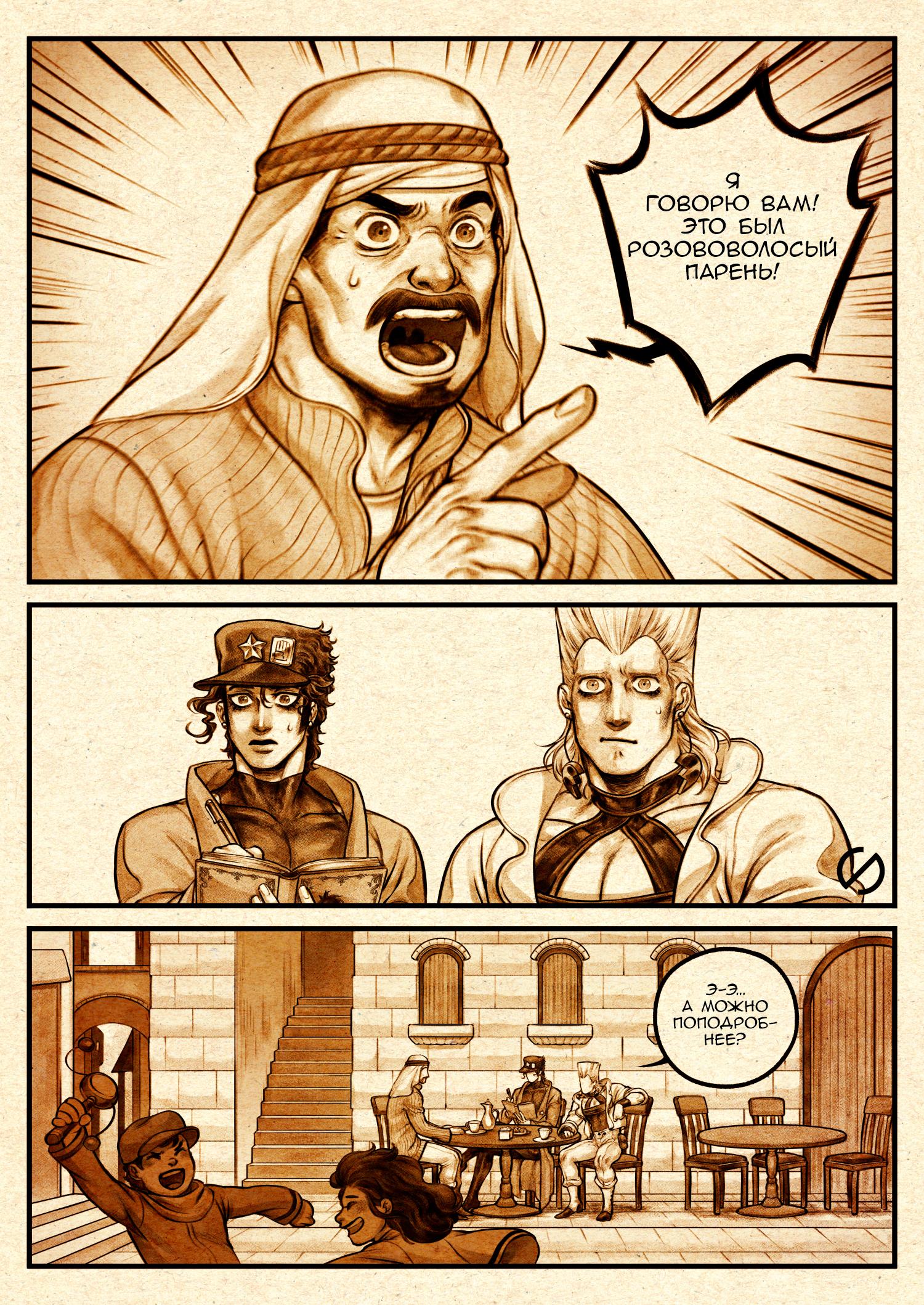 Манга Невероятные Приключения ДжоДжо - TheRealSnipster - Глава 4 Страница 11