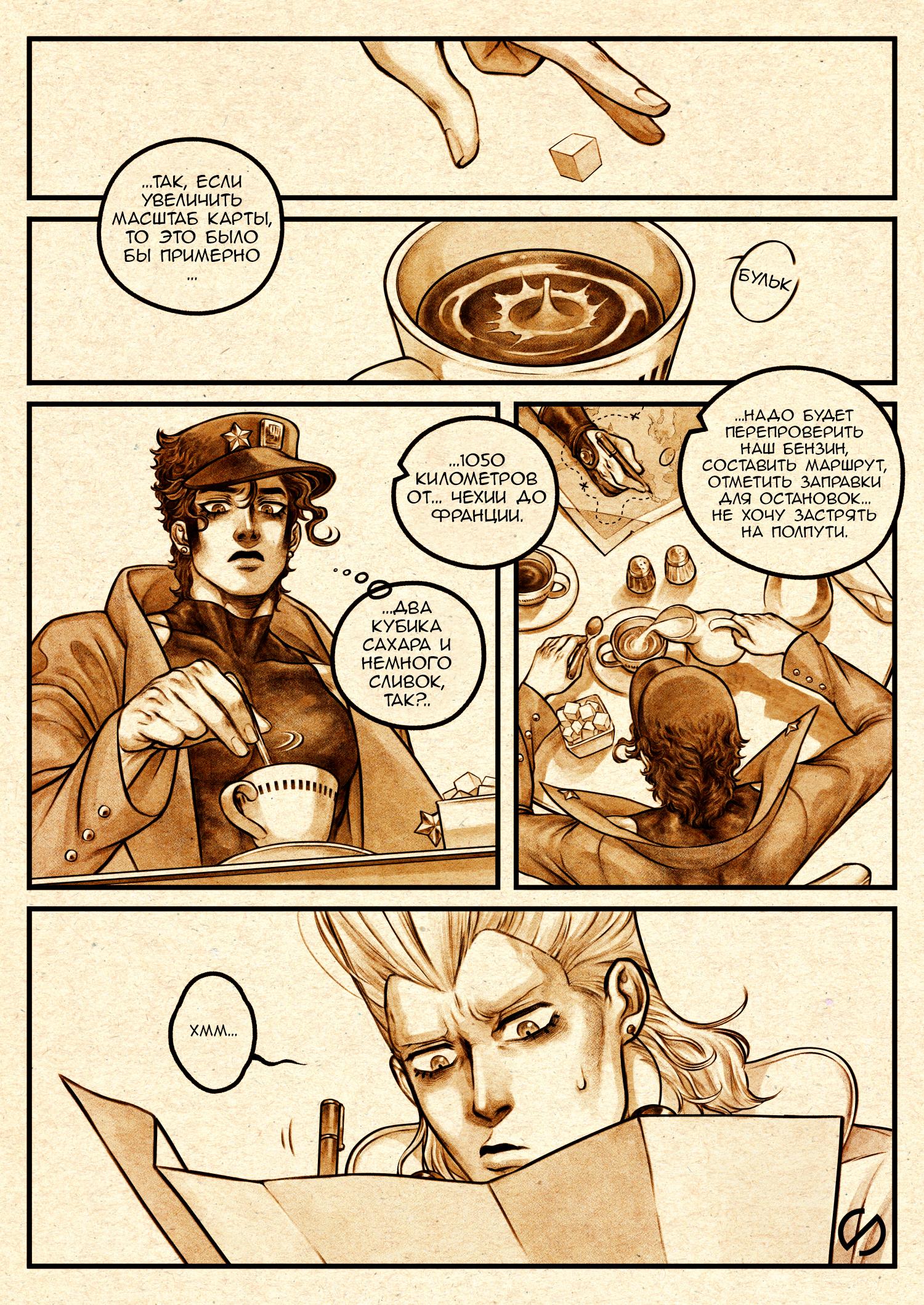 Манга Невероятные Приключения ДжоДжо - TheRealSnipster - Глава 4 Страница 2