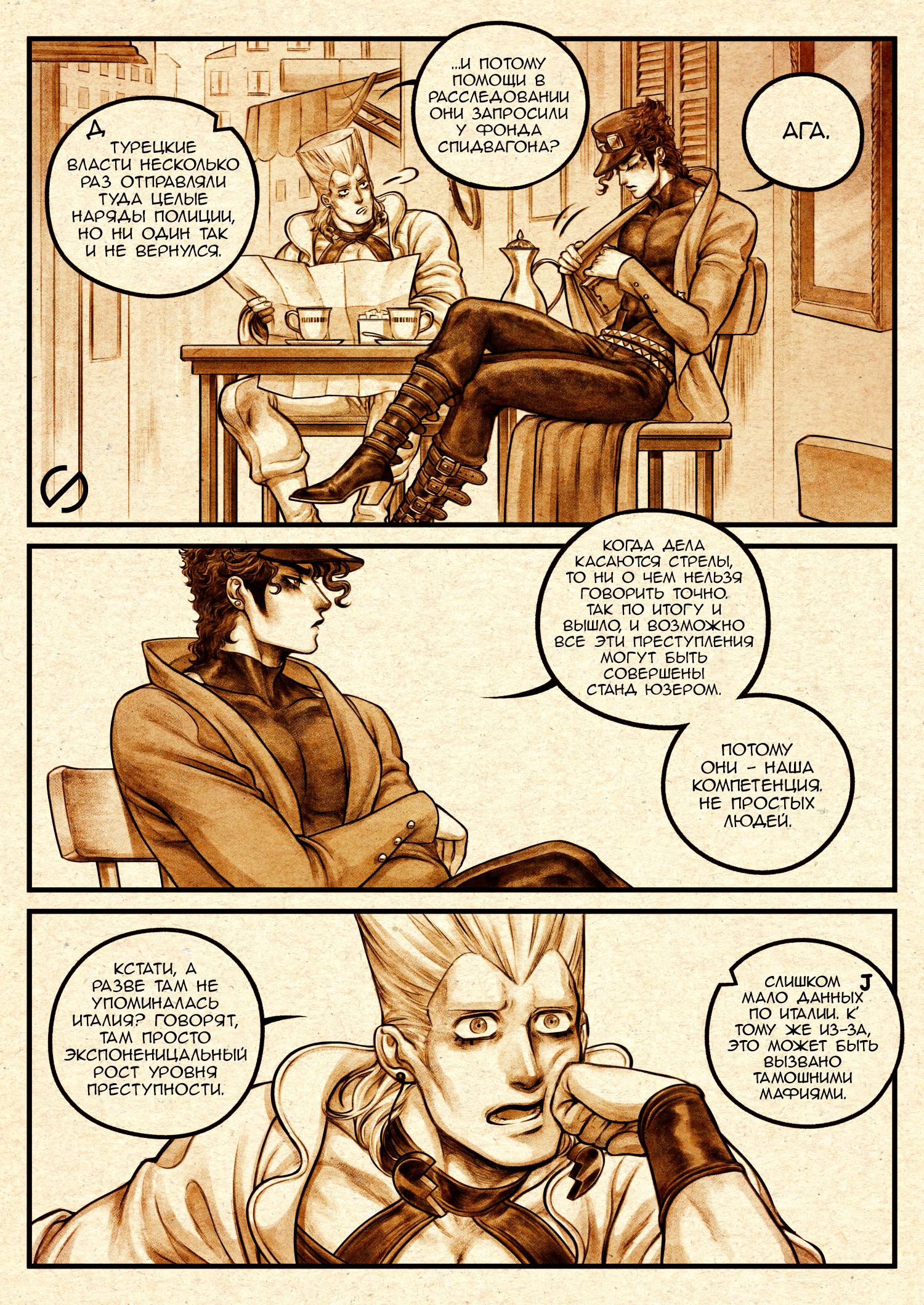 Манга Невероятные Приключения ДжоДжо - TheRealSnipster - Глава 4 Страница 7