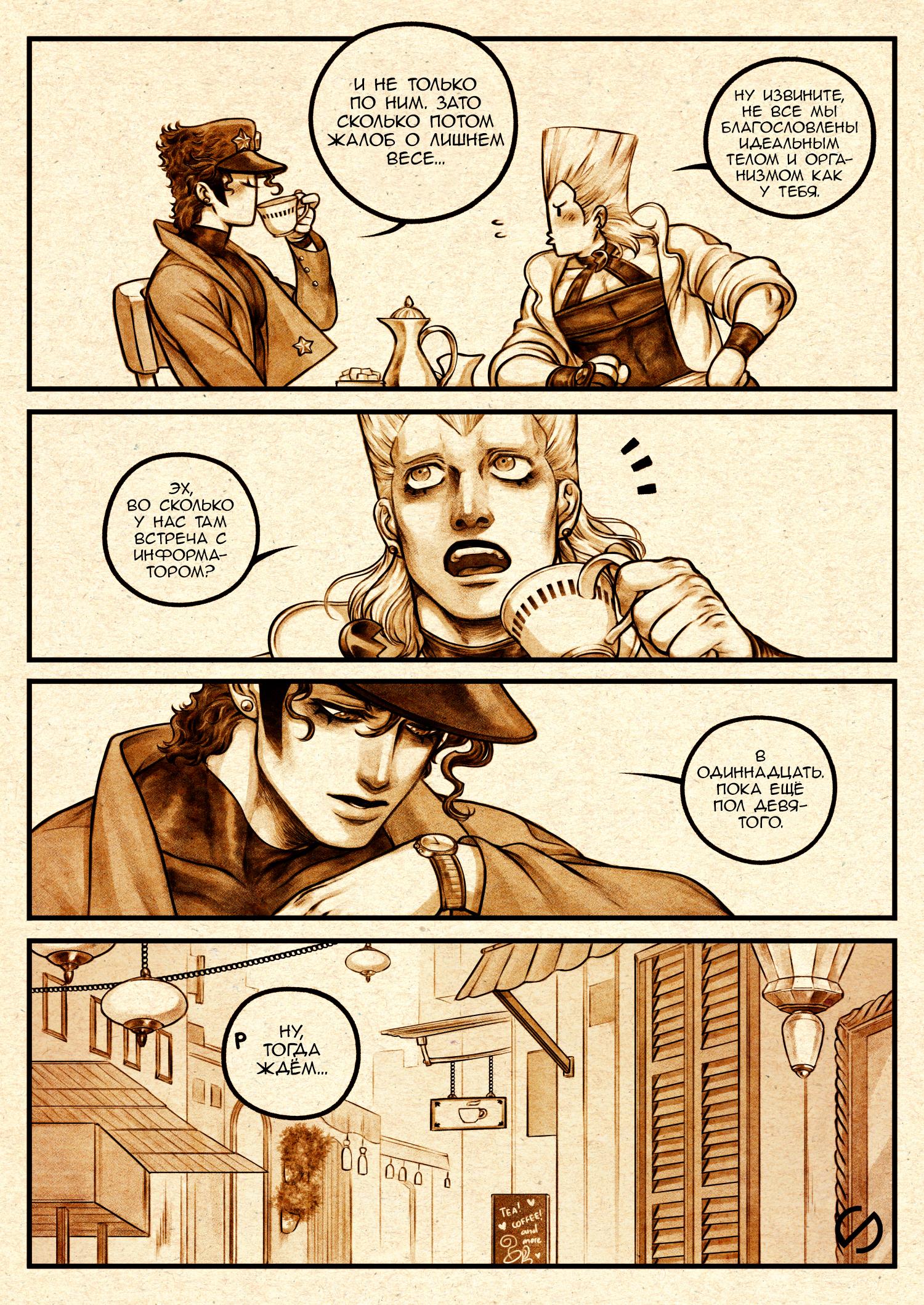 Манга Невероятные Приключения ДжоДжо - TheRealSnipster - Глава 4 Страница 10