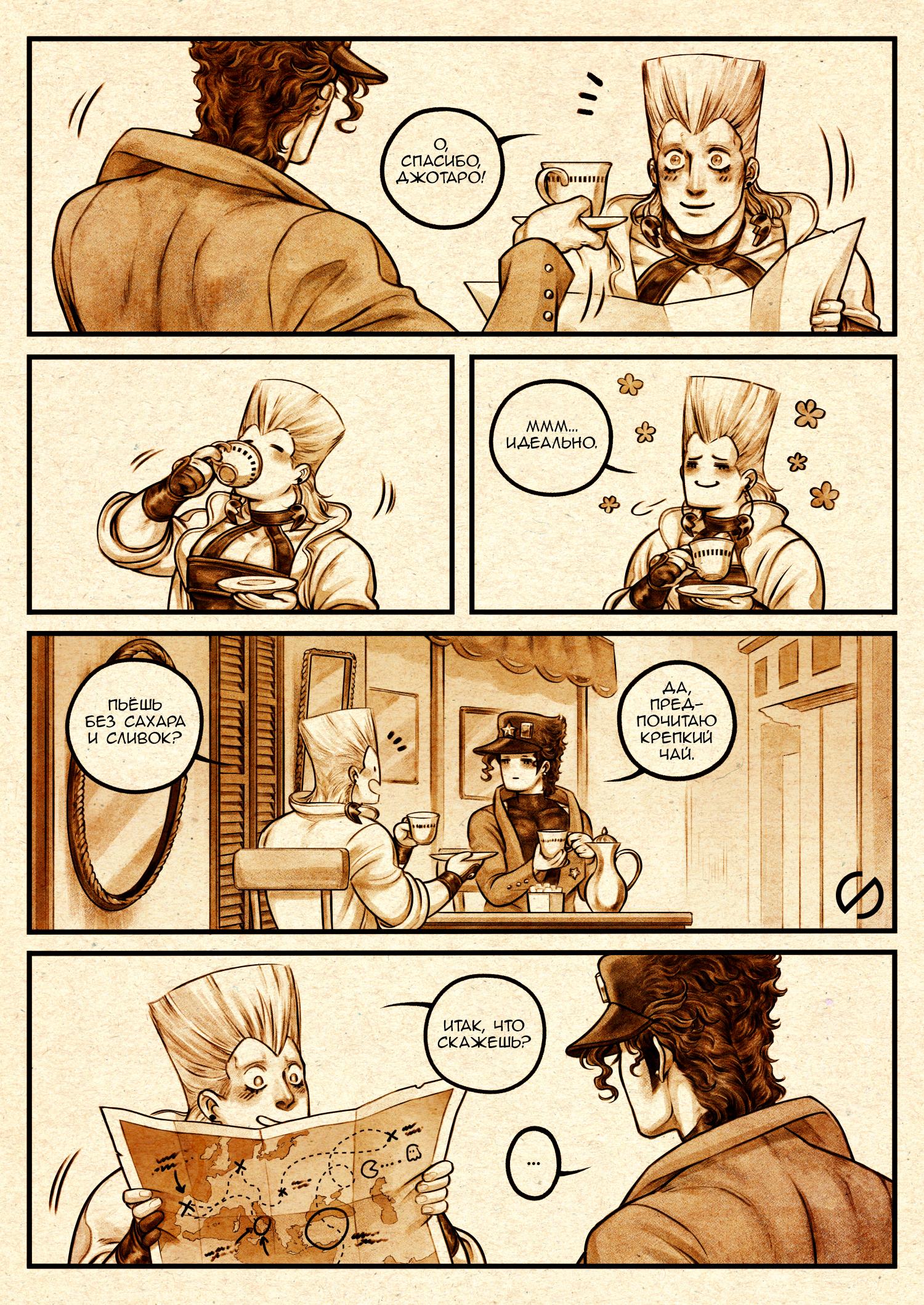 Манга Невероятные Приключения ДжоДжо - TheRealSnipster - Глава 4 Страница 3