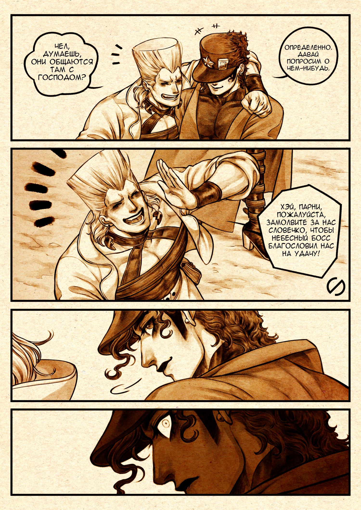 Манга Невероятные Приключения ДжоДжо - TheRealSnipster - Глава 3 Страница 2