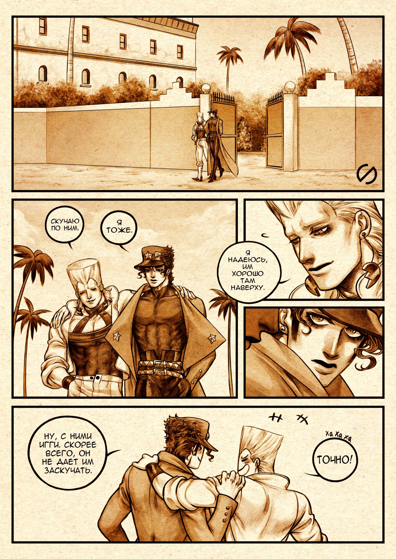 Манга Невероятные Приключения ДжоДжо - TheRealSnipster - Глава 3 Страница 1