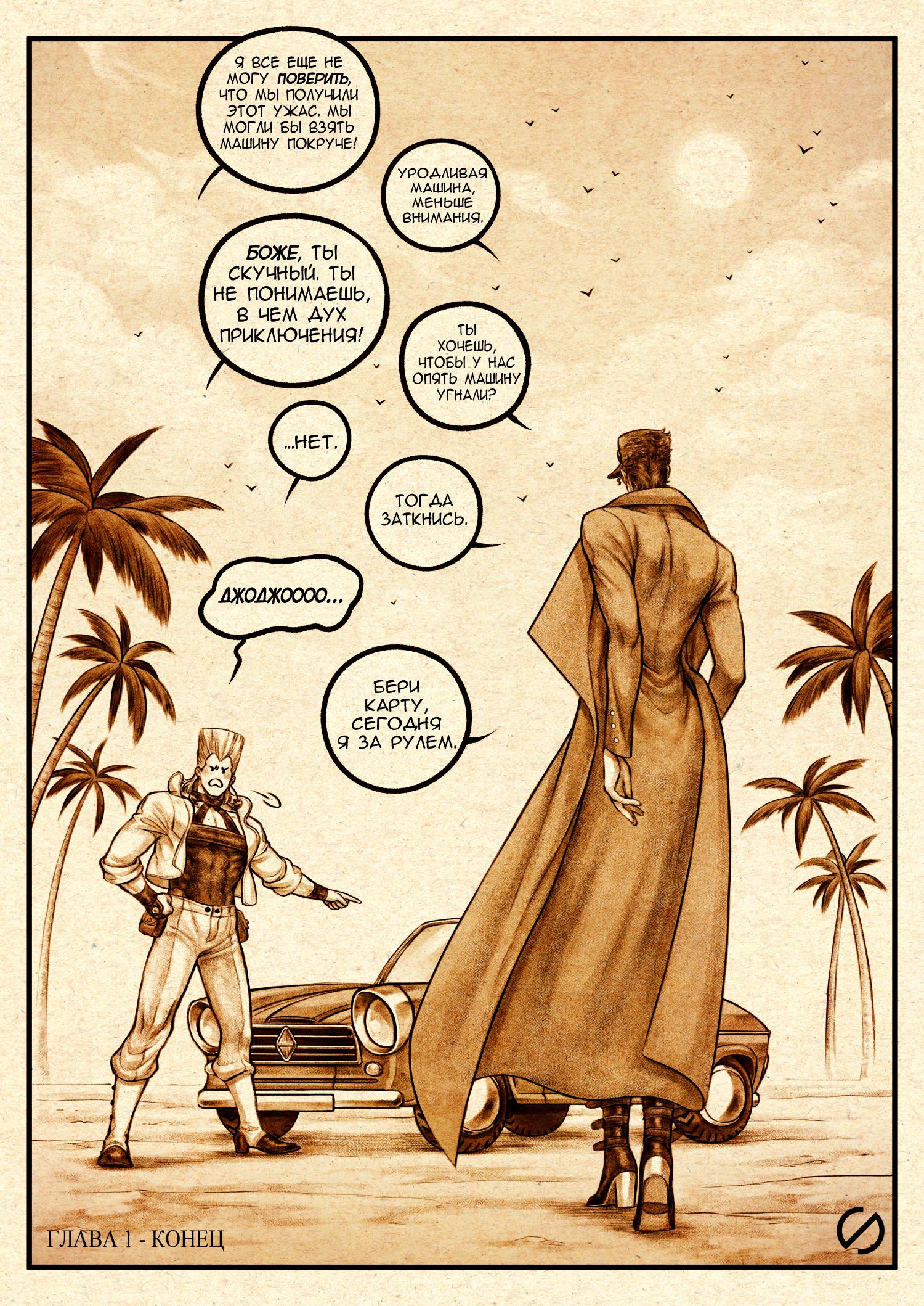 Манга Невероятные Приключения ДжоДжо - TheRealSnipster - Глава 3 Страница 5