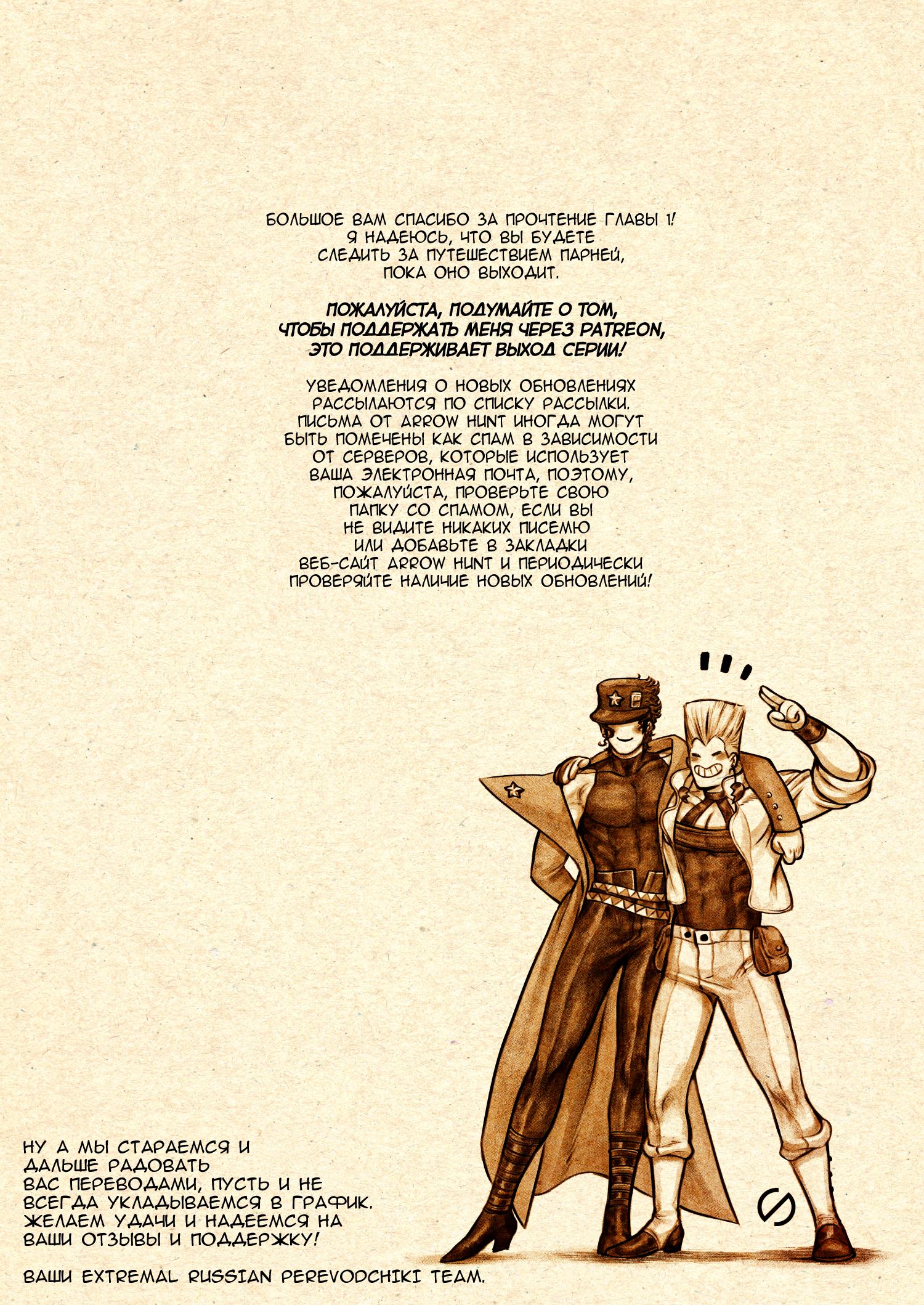 Манга Невероятные Приключения ДжоДжо - TheRealSnipster - Глава 3 Страница 7