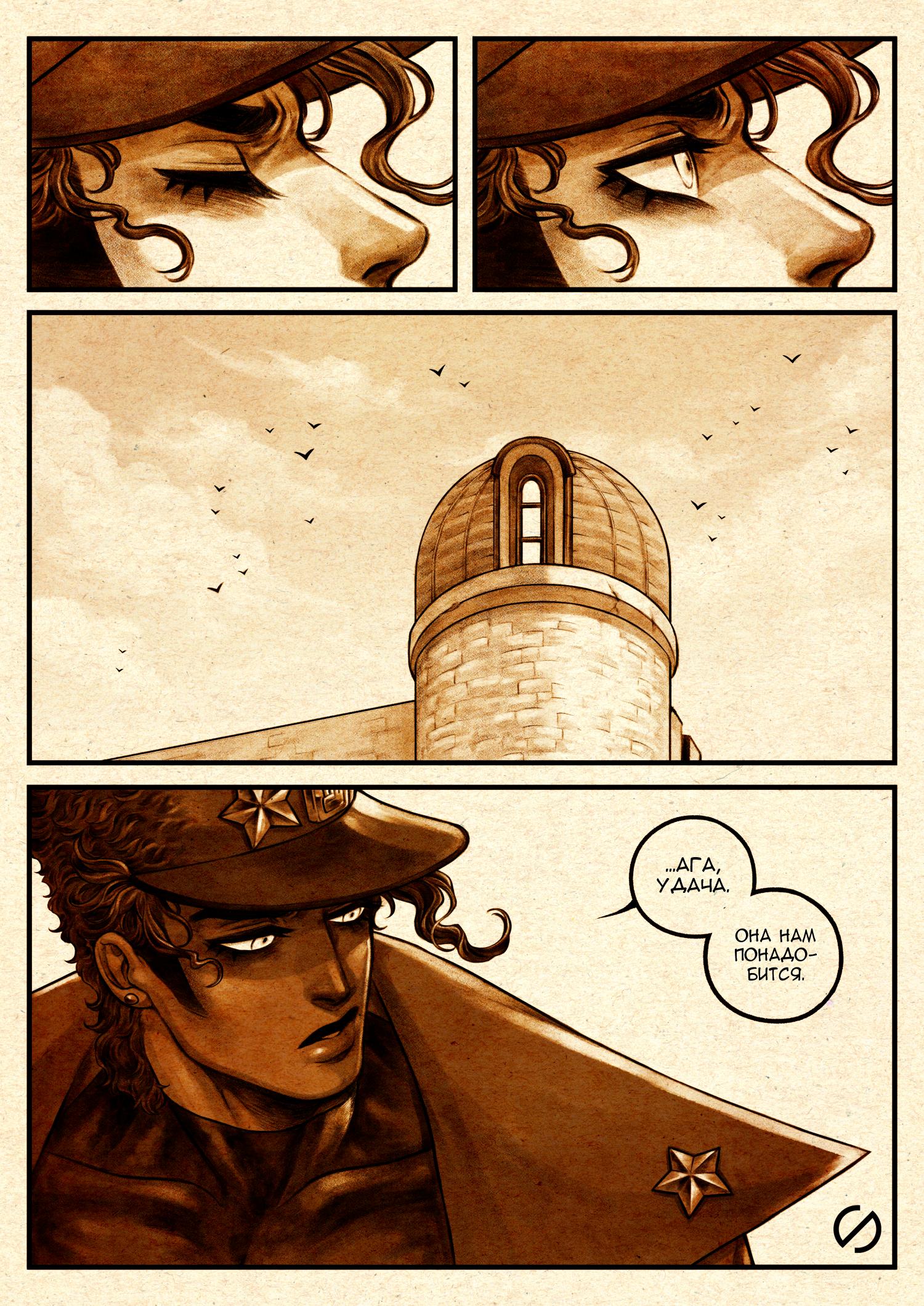 Манга Невероятные Приключения ДжоДжо - TheRealSnipster - Глава 3 Страница 4