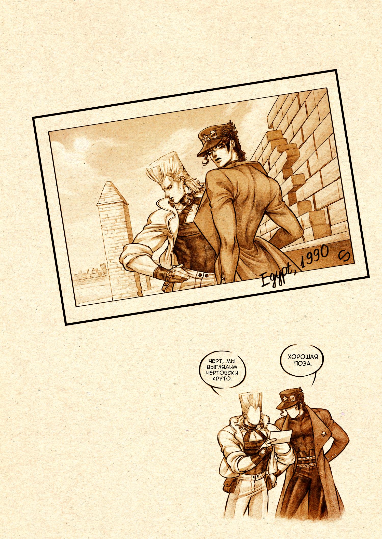 Манга Невероятные Приключения ДжоДжо - TheRealSnipster - Глава 3 Страница 6