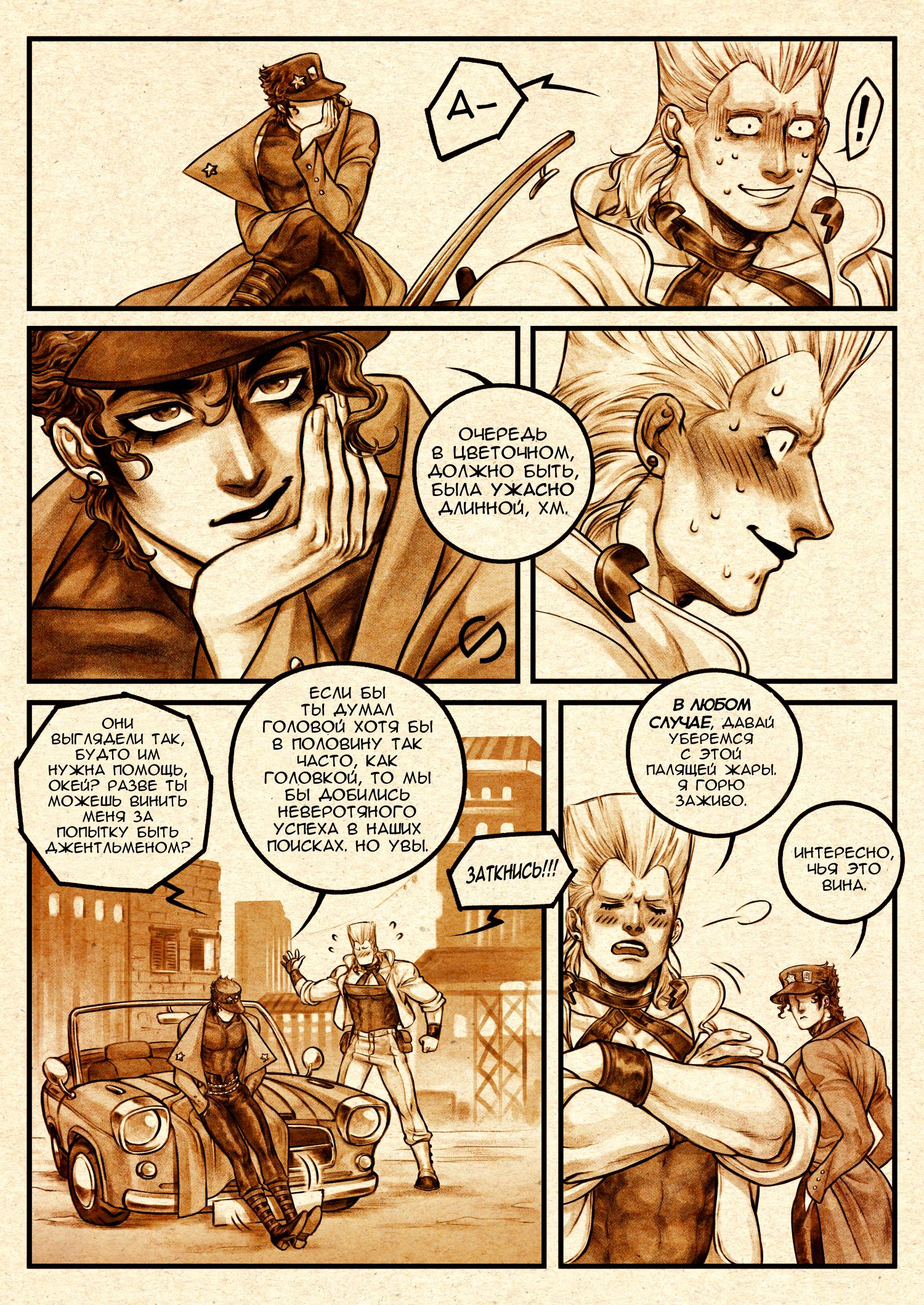 Манга Невероятные Приключения ДжоДжо - TheRealSnipster - Глава 2 Страница 3