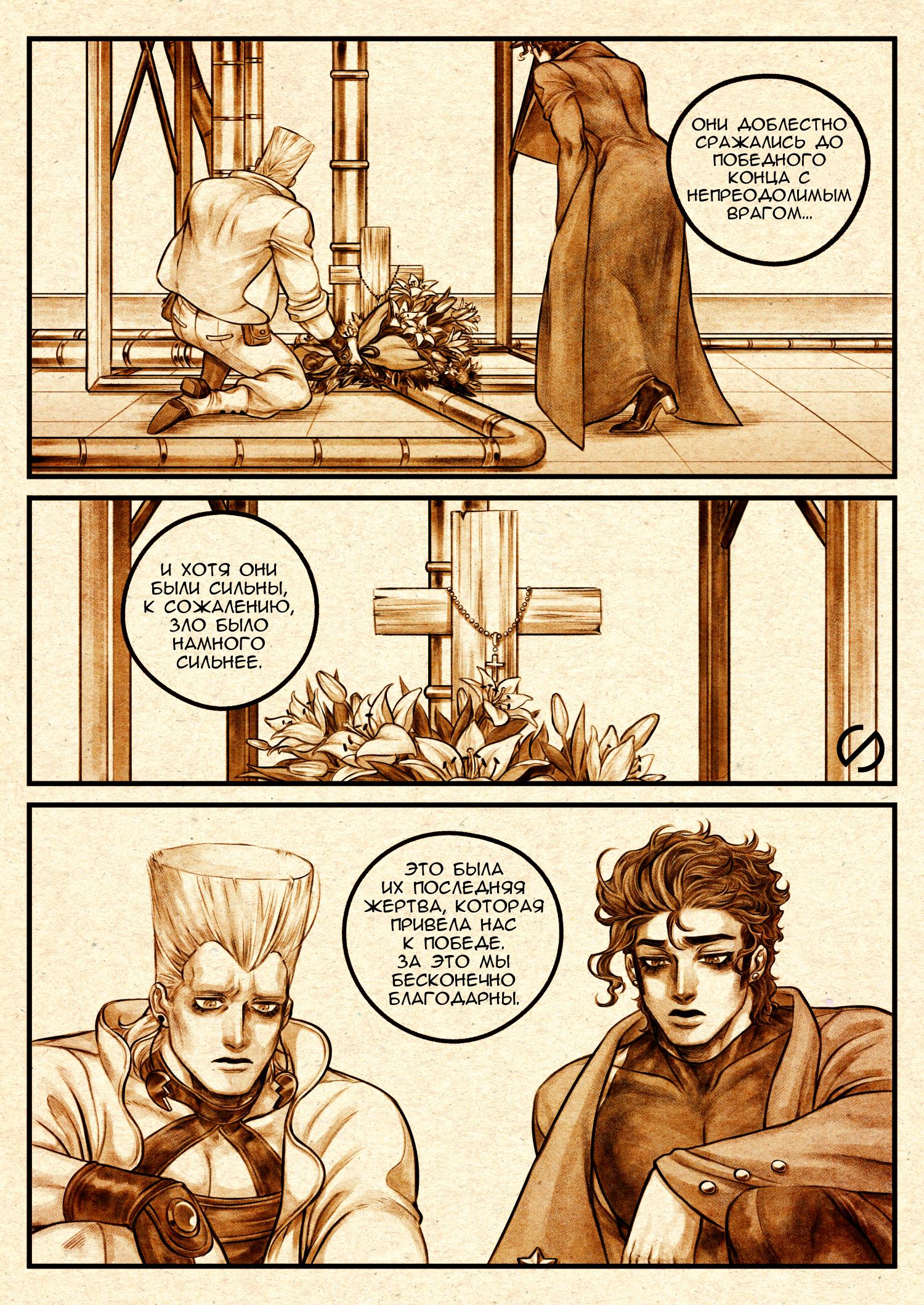 Манга Невероятные Приключения ДжоДжо - TheRealSnipster - Глава 2 Страница 7