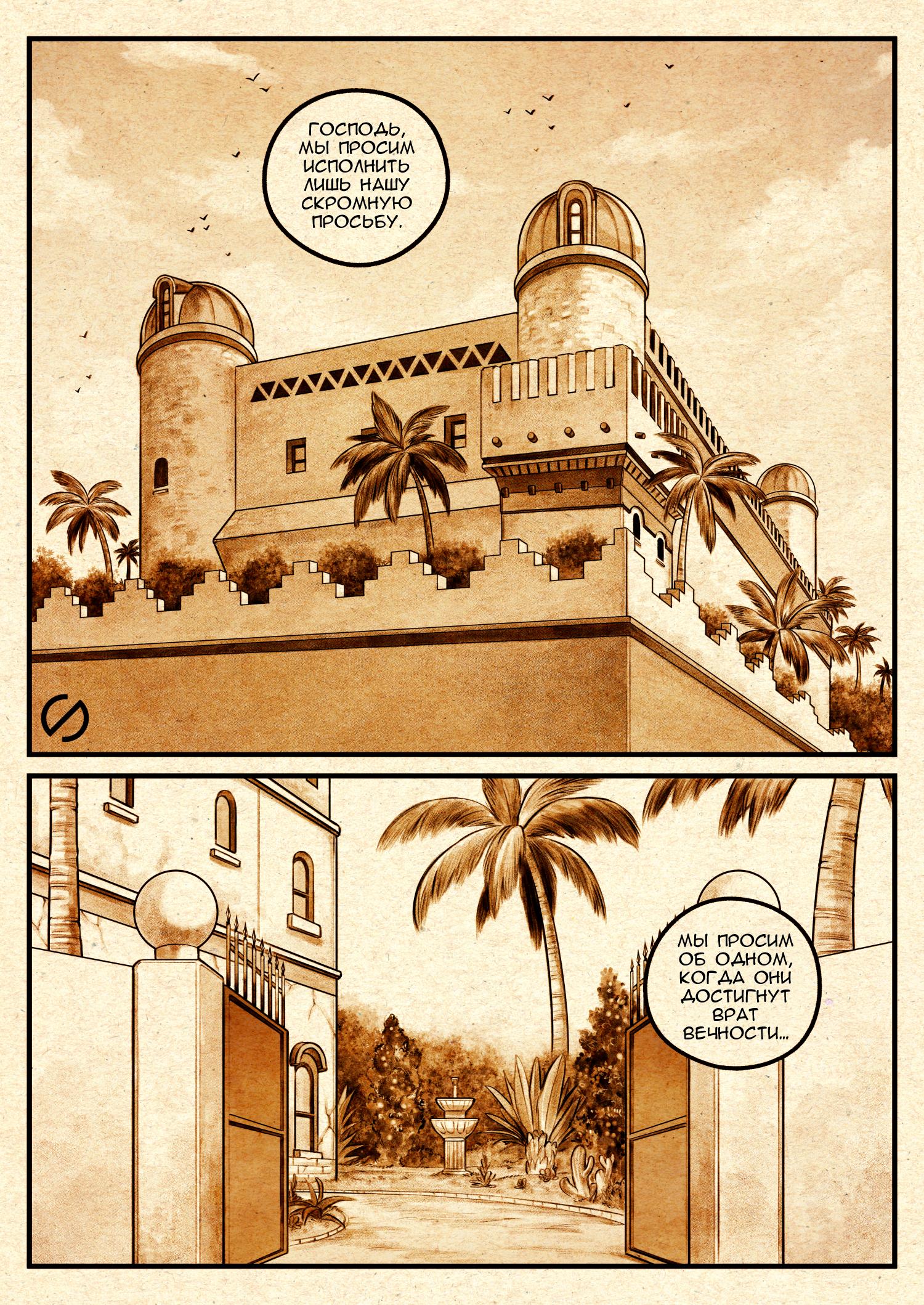 Манга Невероятные Приключения ДжоДжо - TheRealSnipster - Глава 2 Страница 8