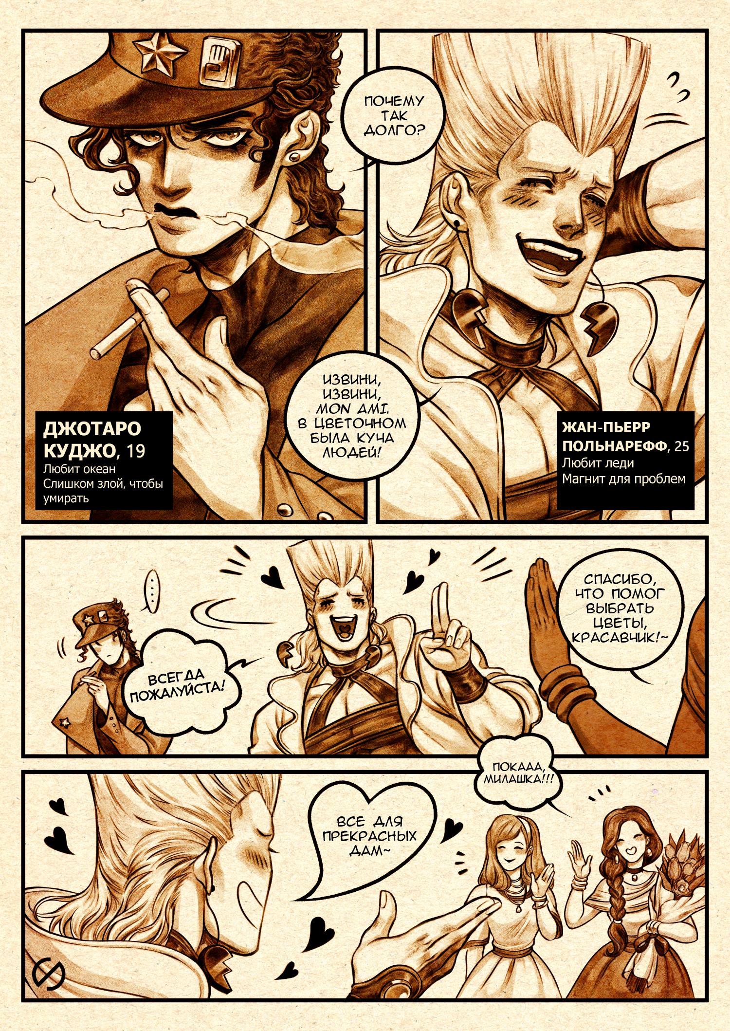 Манга Невероятные Приключения ДжоДжо - TheRealSnipster - Глава 2 Страница 2