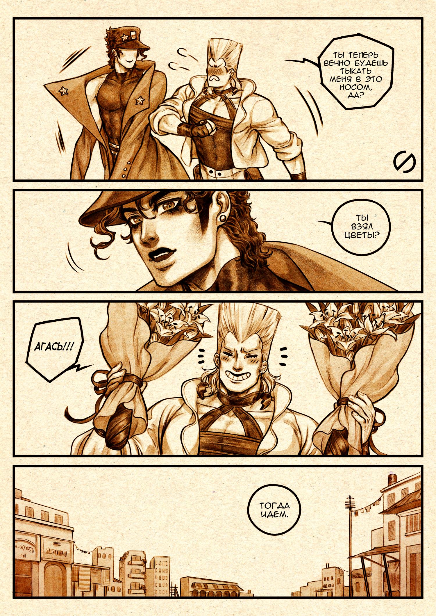 Манга Невероятные Приключения ДжоДжо - TheRealSnipster - Глава 2 Страница 4