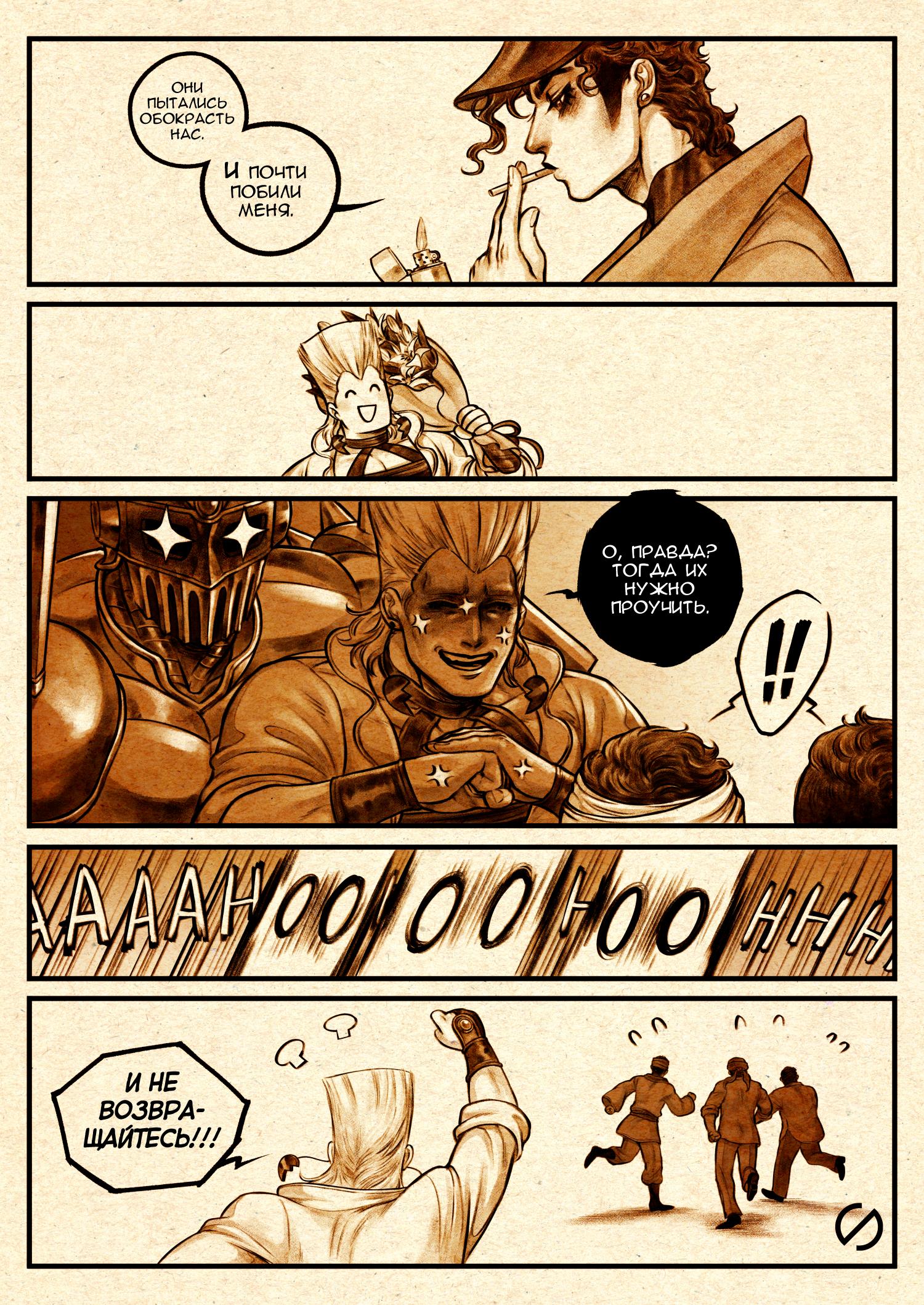 Манга Невероятные Приключения ДжоДжо - TheRealSnipster - Глава 2 Страница 1