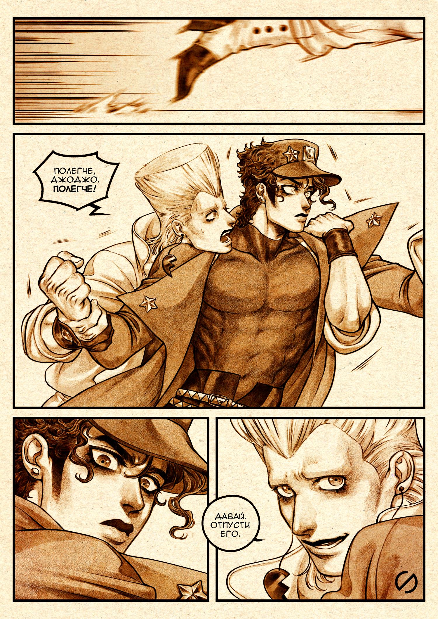 Манга Невероятные Приключения ДжоДжо - TheRealSnipster - Глава 1 Страница 12