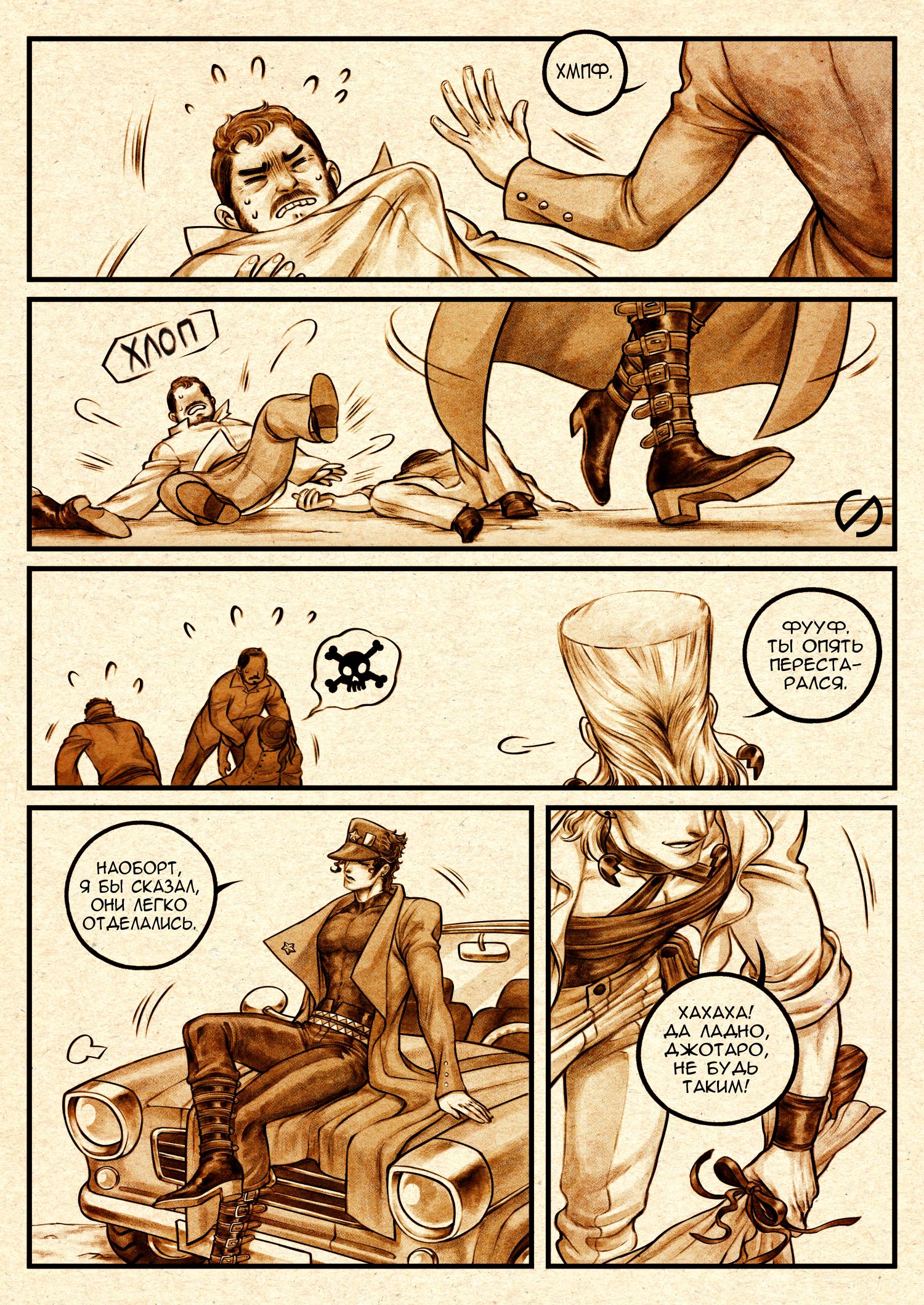 Манга Невероятные Приключения ДжоДжо - TheRealSnipster - Глава 1 Страница 13