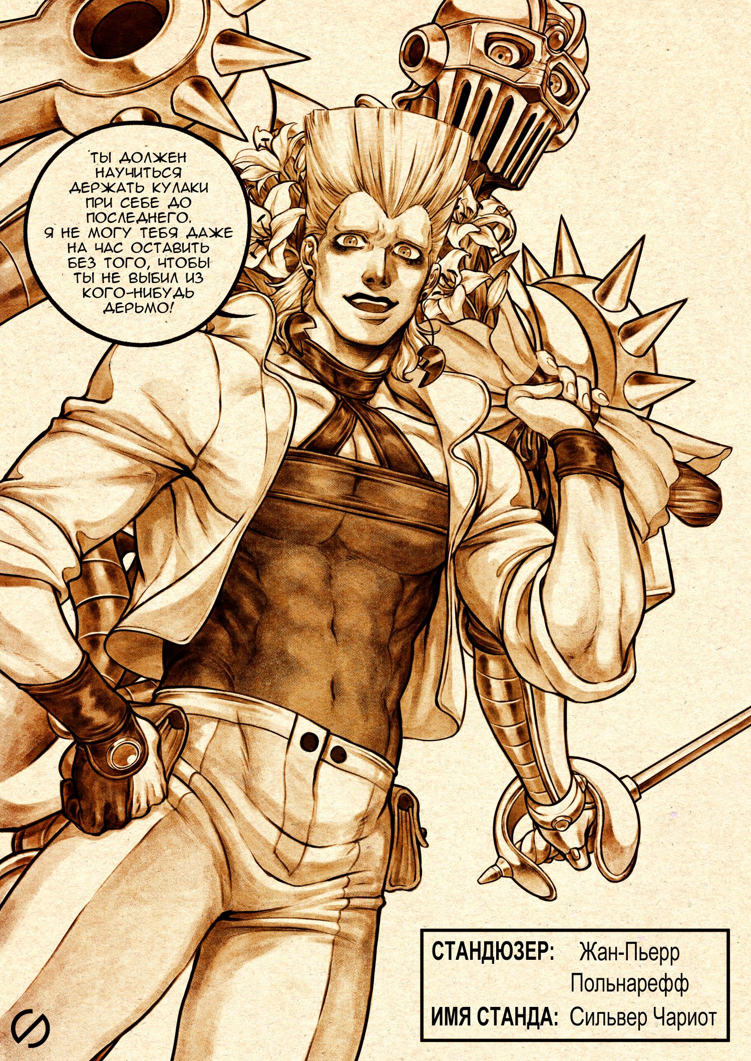 Манга Невероятные Приключения ДжоДжо - TheRealSnipster - Глава 1 Страница 14