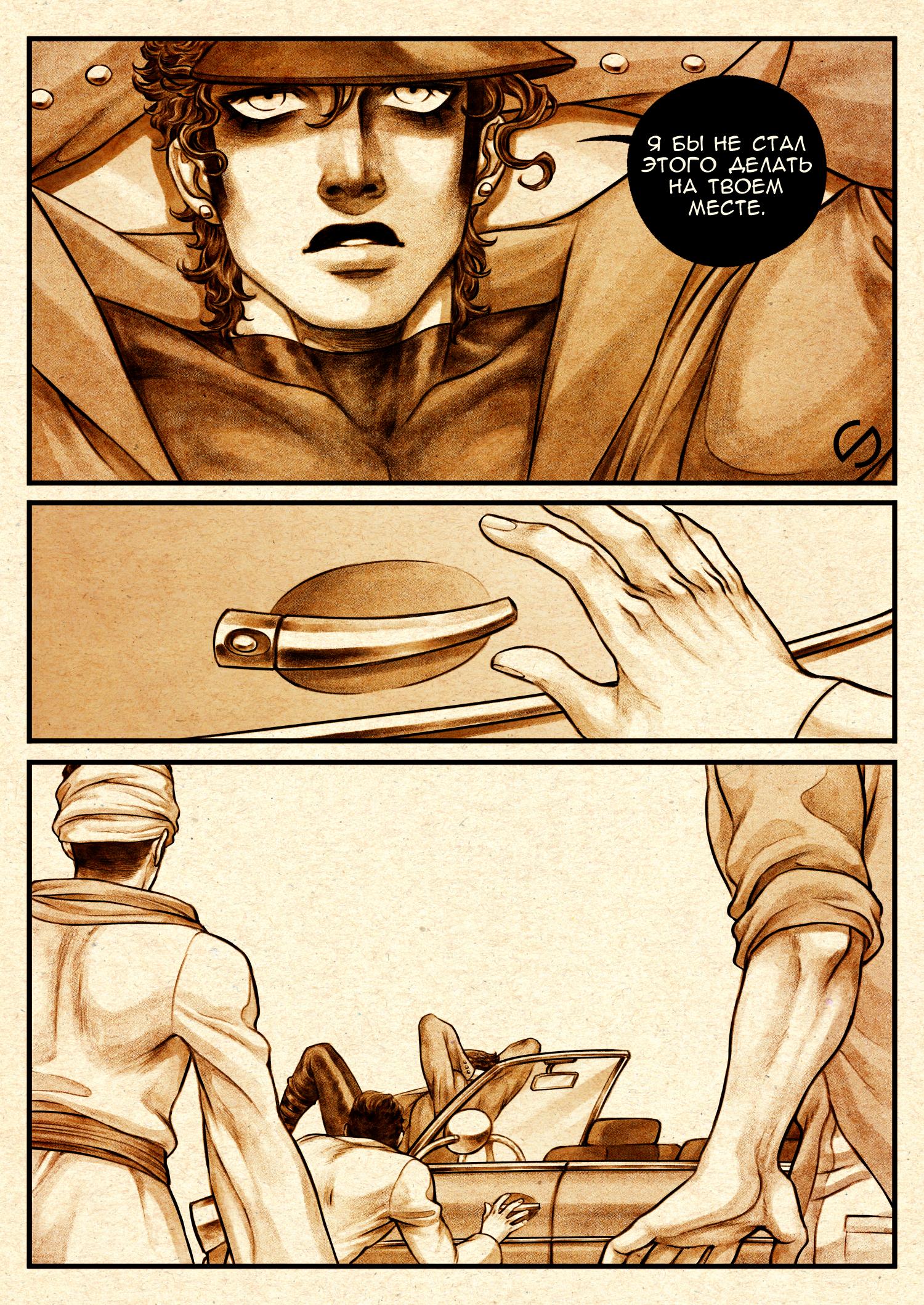 Манга Невероятные Приключения ДжоДжо - TheRealSnipster - Глава 1 Страница 6