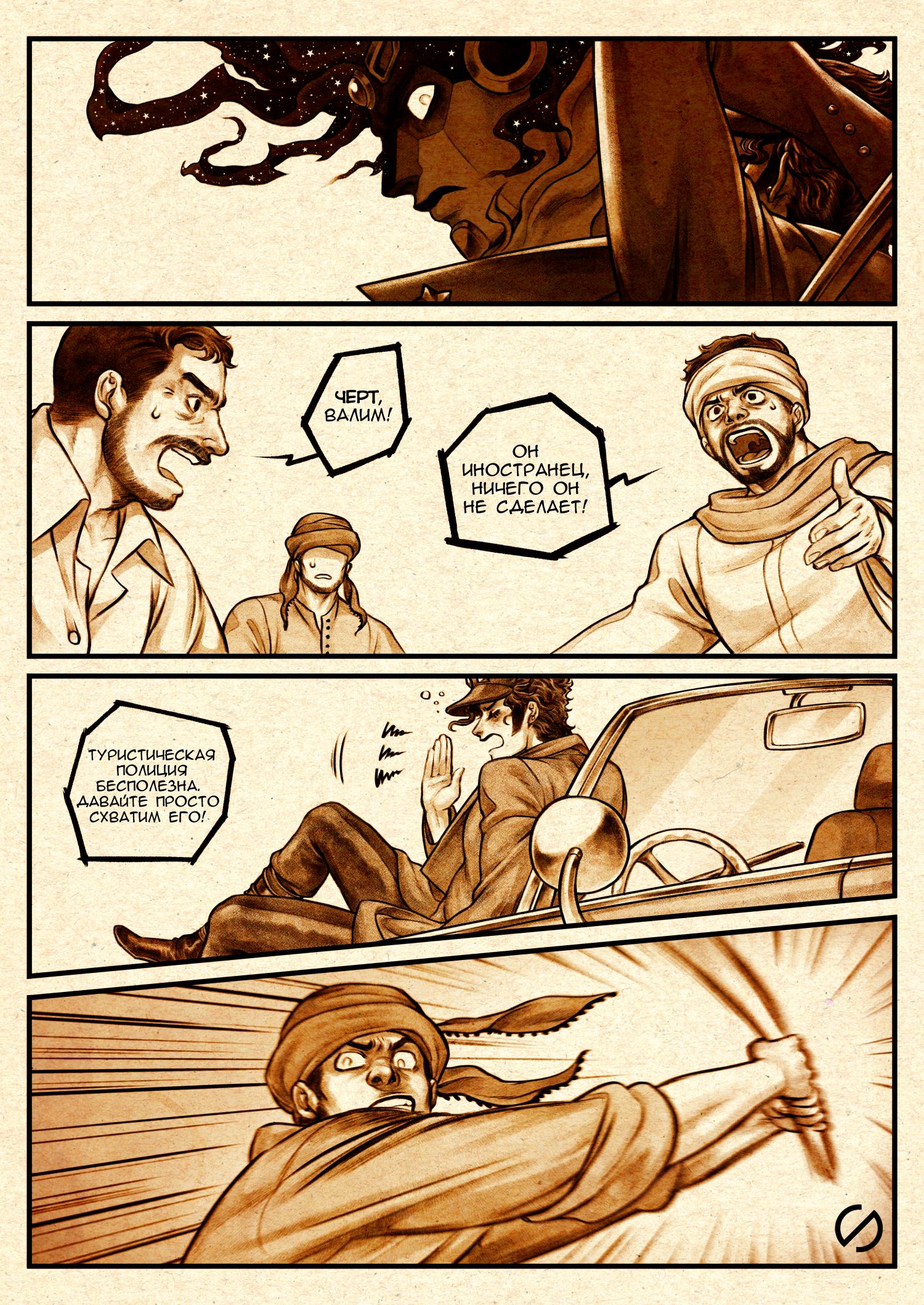 Манга Невероятные Приключения ДжоДжо - TheRealSnipster - Глава 1 Страница 7