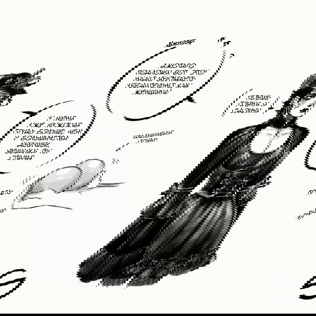 Манга Невероятные Приключения ДжоДжо - TheRealSnipster - Глава 126 Страница 2