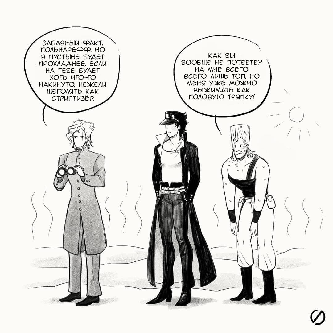 Манга Невероятные Приключения ДжоДжо - TheRealSnipster - Глава 121 Страница 1