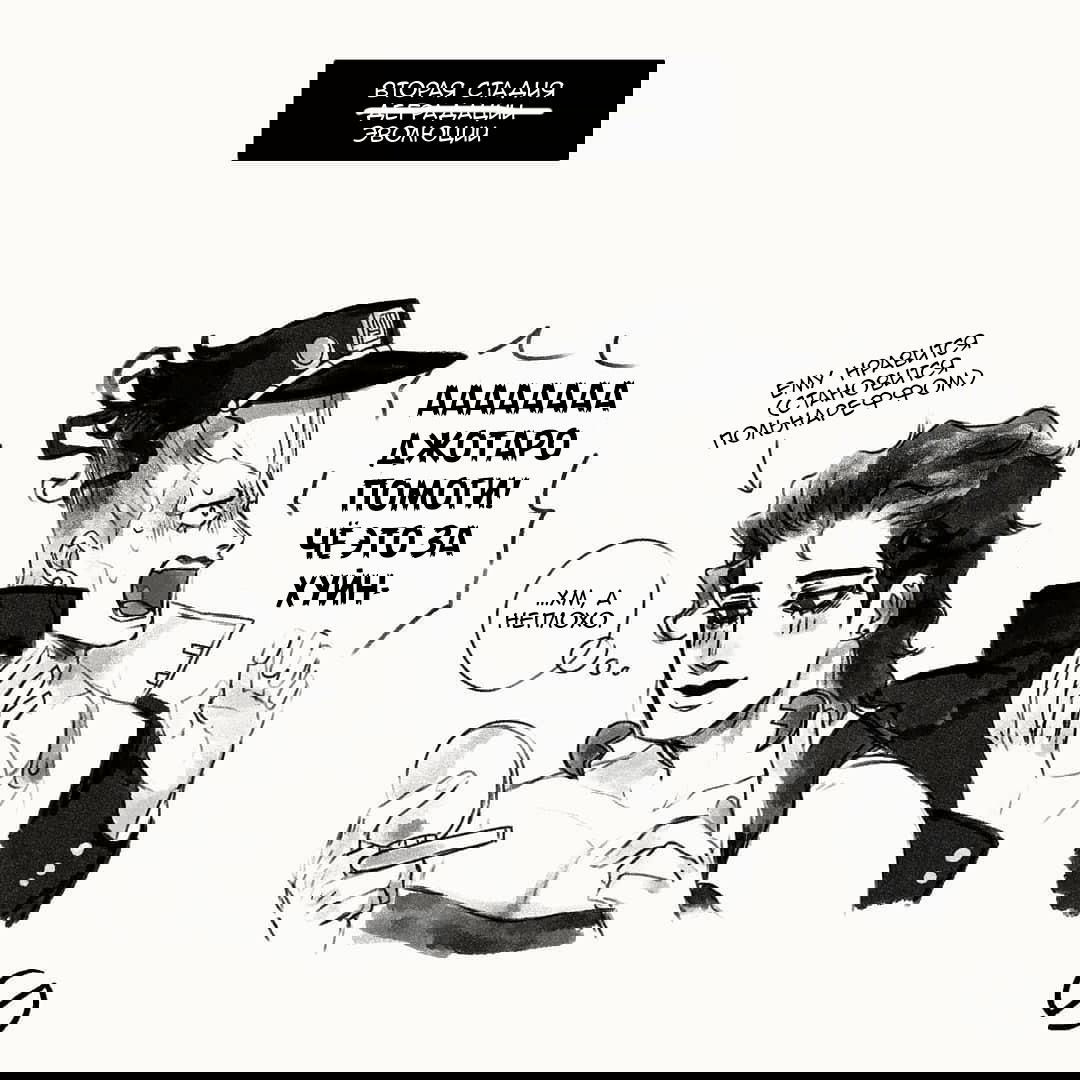 Манга Невероятные Приключения ДжоДжо - TheRealSnipster - Глава 117 Страница 2