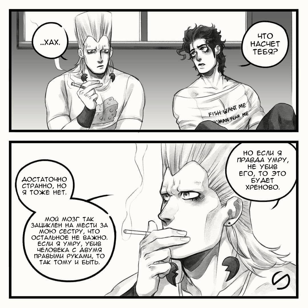 Манга Невероятные Приключения ДжоДжо - TheRealSnipster - Глава 112 Страница 7