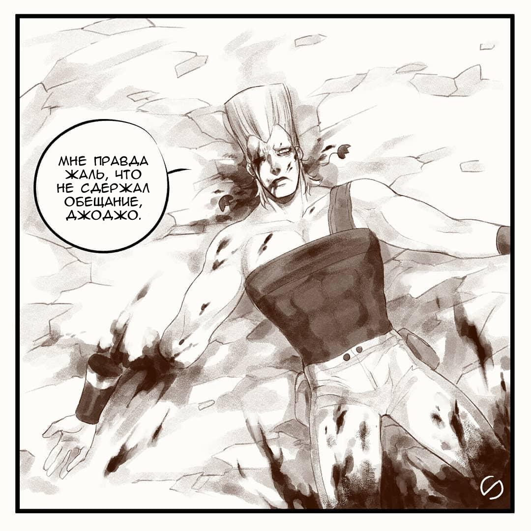 Манга Невероятные Приключения ДжоДжо - TheRealSnipster - Глава 111 Страница 9