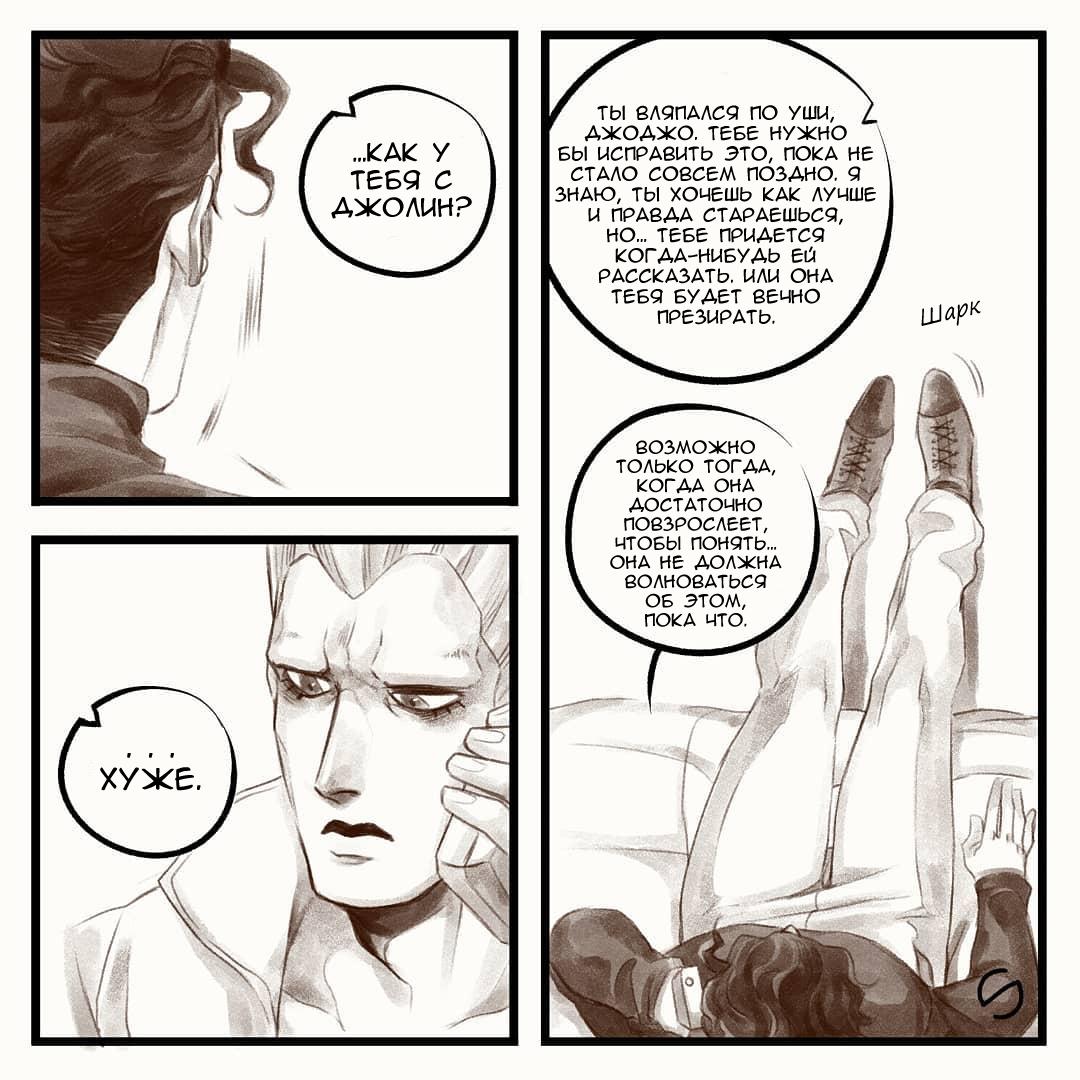 Манга Невероятные Приключения ДжоДжо - TheRealSnipster - Глава 111 Страница 4