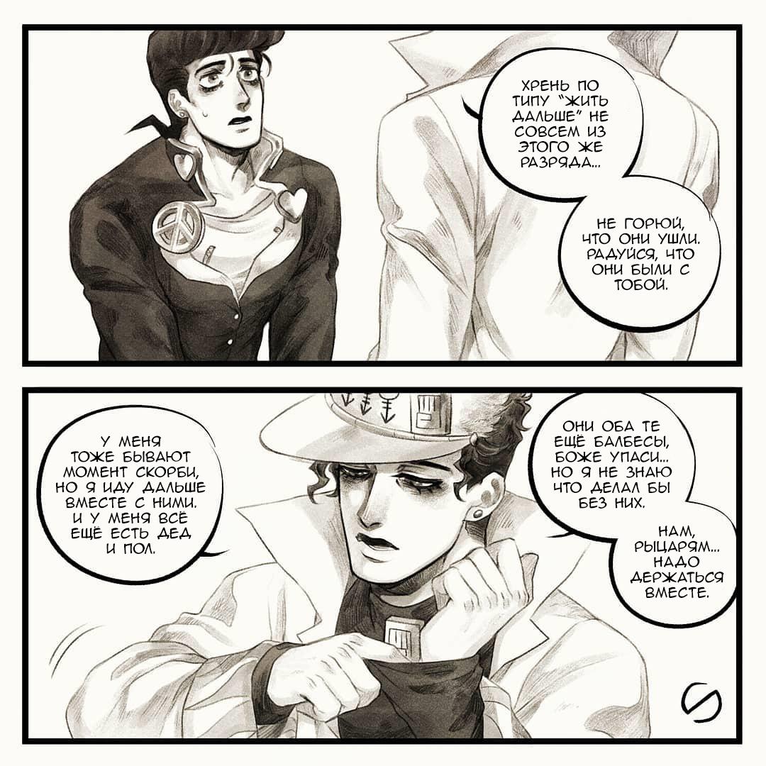 Манга Невероятные Приключения ДжоДжо - TheRealSnipster - Глава 108 Страница 8