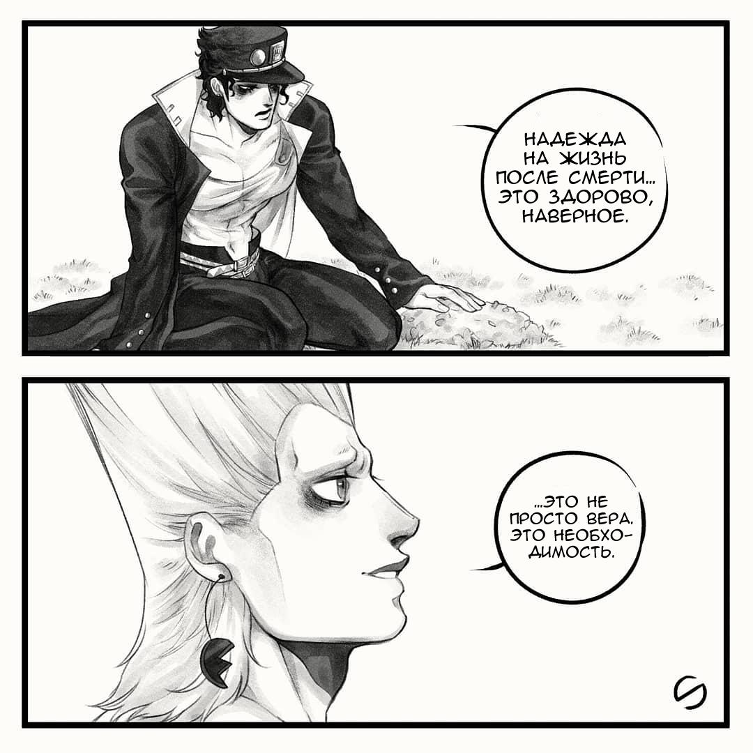 Манга Невероятные Приключения ДжоДжо - TheRealSnipster - Глава 105 Страница 4