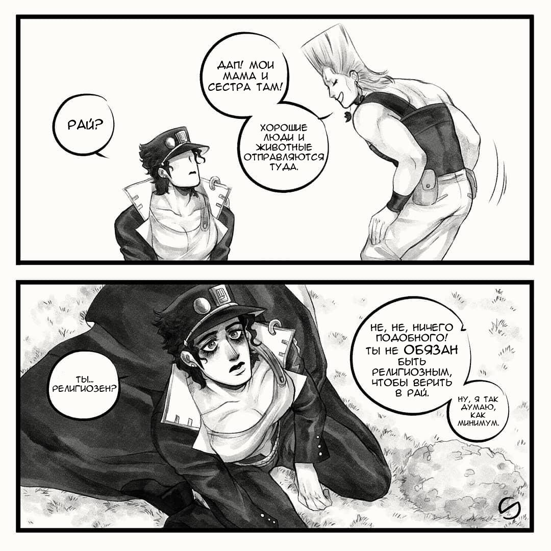 Манга Невероятные Приключения ДжоДжо - TheRealSnipster - Глава 105 Страница 3